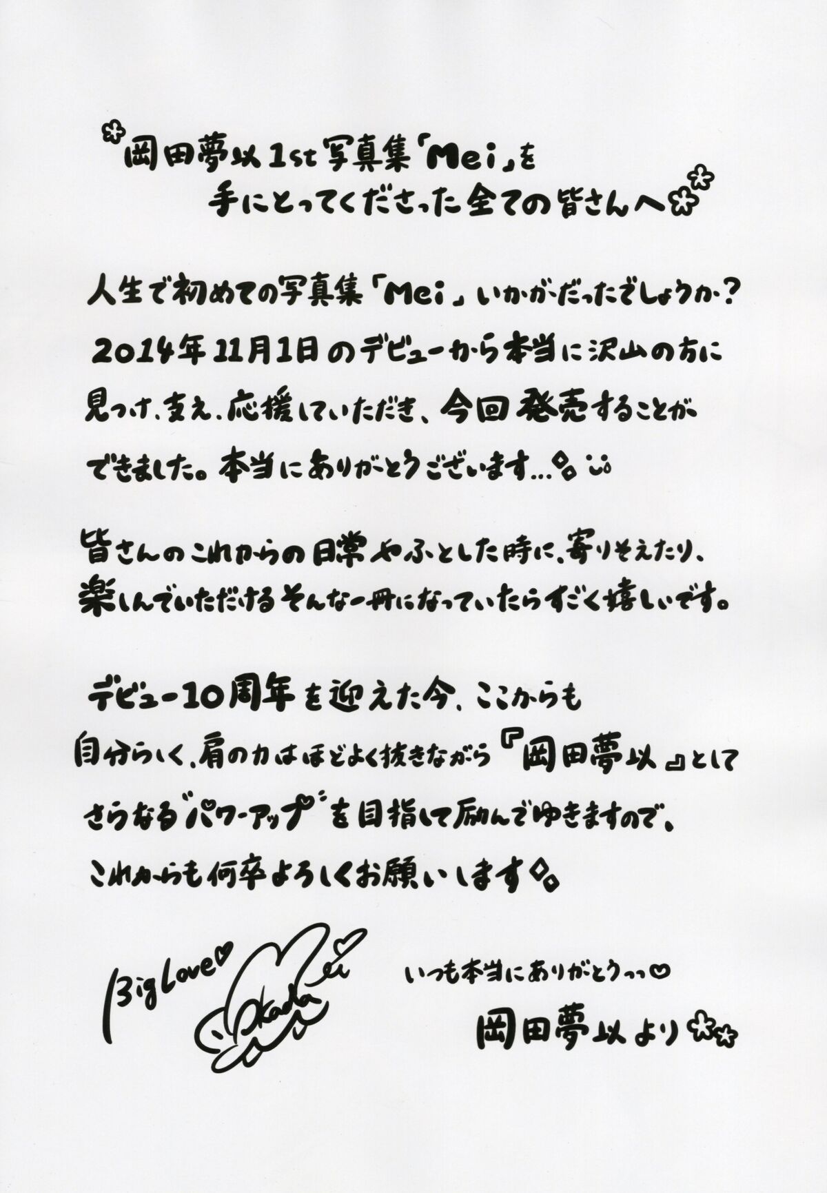 JP Mei Okada 岡田夢以 - 1st写真集 Mei Part02 44 JP Mei Okada 岡田夢以 - 1st写真集 Mei Part02