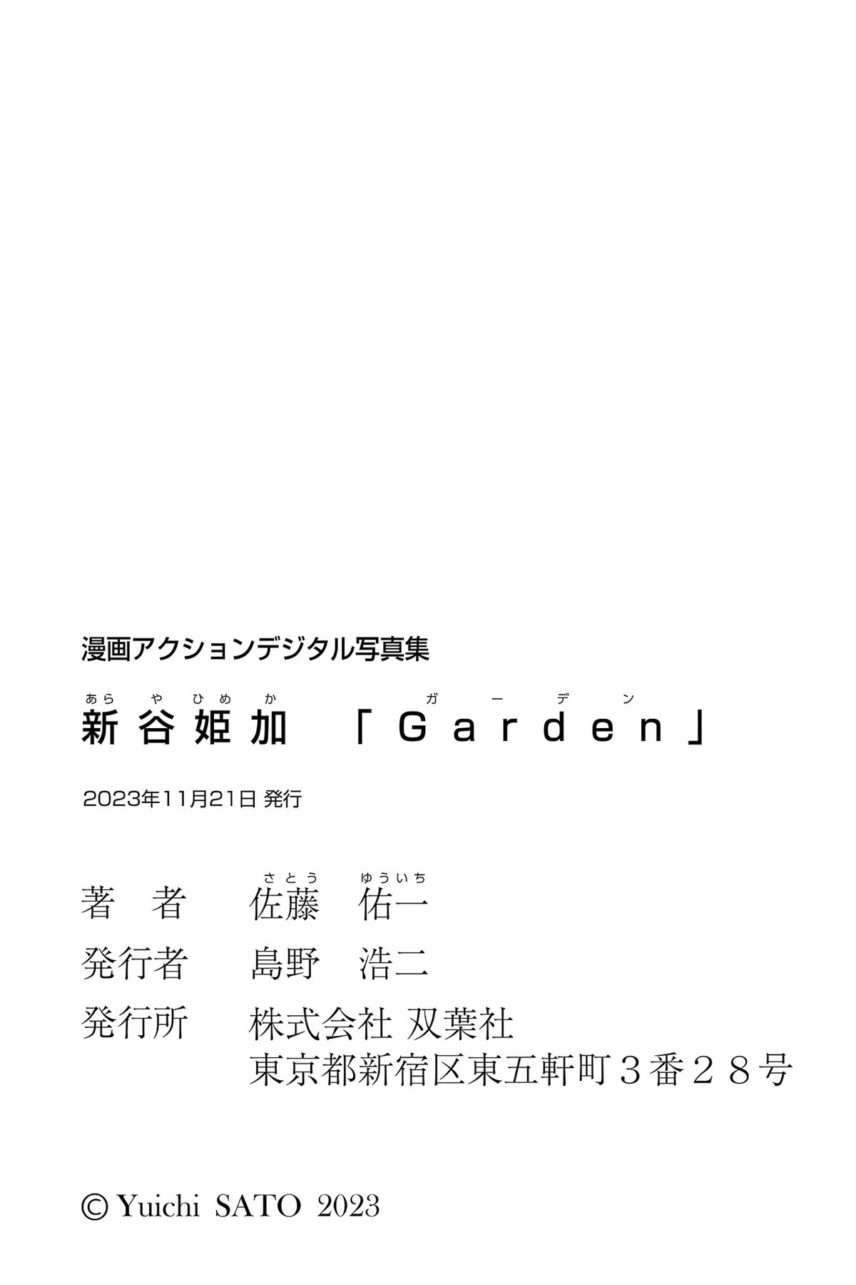 JP Himeka Araya 新谷姫加 - 漫画アクションデジタル写真集 Garden 47 JP Himeka Araya 新谷姫加 - 漫画アクションデジタル写真集 Garden