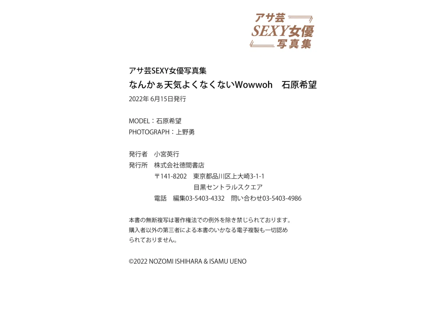 アサ芸SEXY女優写真集 石原希望 なんかぁ天気よくなくないWowwoh 24 アサ芸SEXY女優写真集 石原希望 なんかぁ天気よくなくないWowwoh