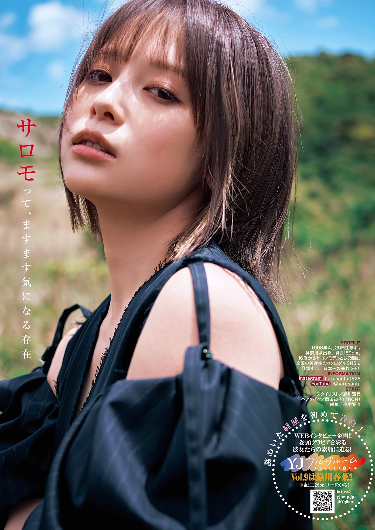 緑川春菜・月野もも・宮嶋くるみ – Young Jump 2026 No.29 (ヤングジャンプ 2026年29号) 11 緑川春菜・月野もも・宮嶋くるみ – Young Jump 2026 No.29 (ヤングジャンプ 2026年29号)