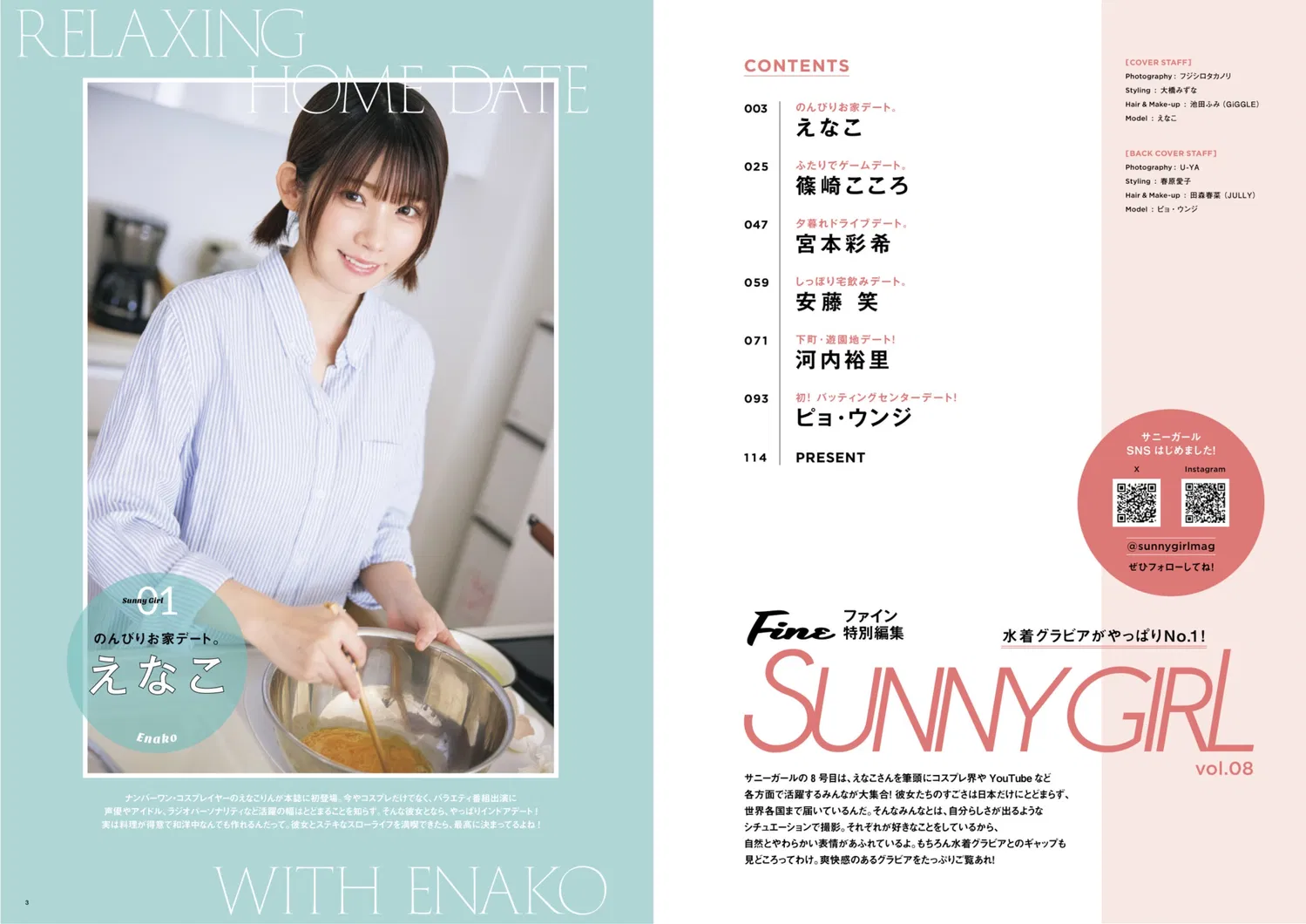 SUNNY GIRL vol.8 えなこ 篠崎こころ 宮本彩希 安藤笑 河内裕里 ピョ・ウンジ 55 SUNNY GIRL vol.8 えなこ 篠崎こころ 宮本彩希 安藤笑 河内裕里 ピョ・ウンジ