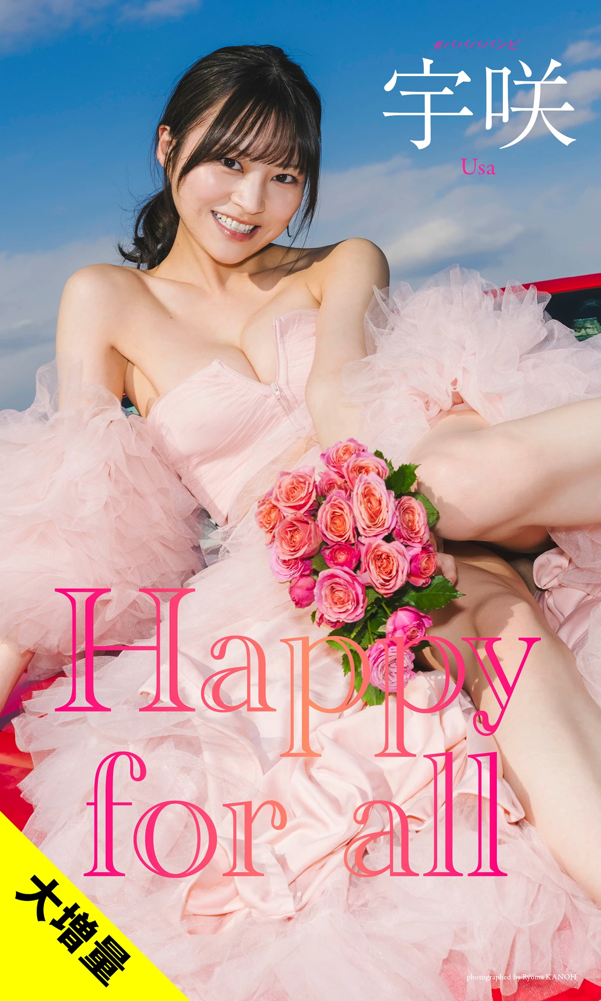 USA 宇咲 – 週プレ PhotoBook 「Happy for all」