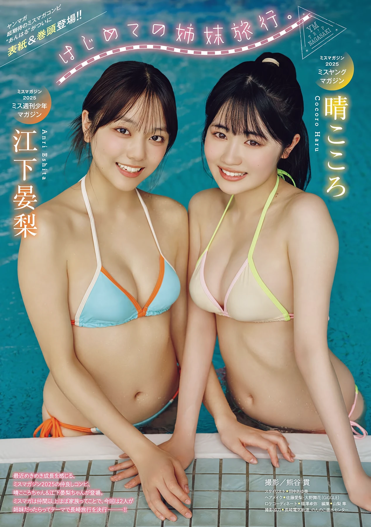 晴こころ・江下晏梨・永江梨乃・立花蘭 – Young Magazine 2026 No.26 (ヤングマガジン 2026年26号)