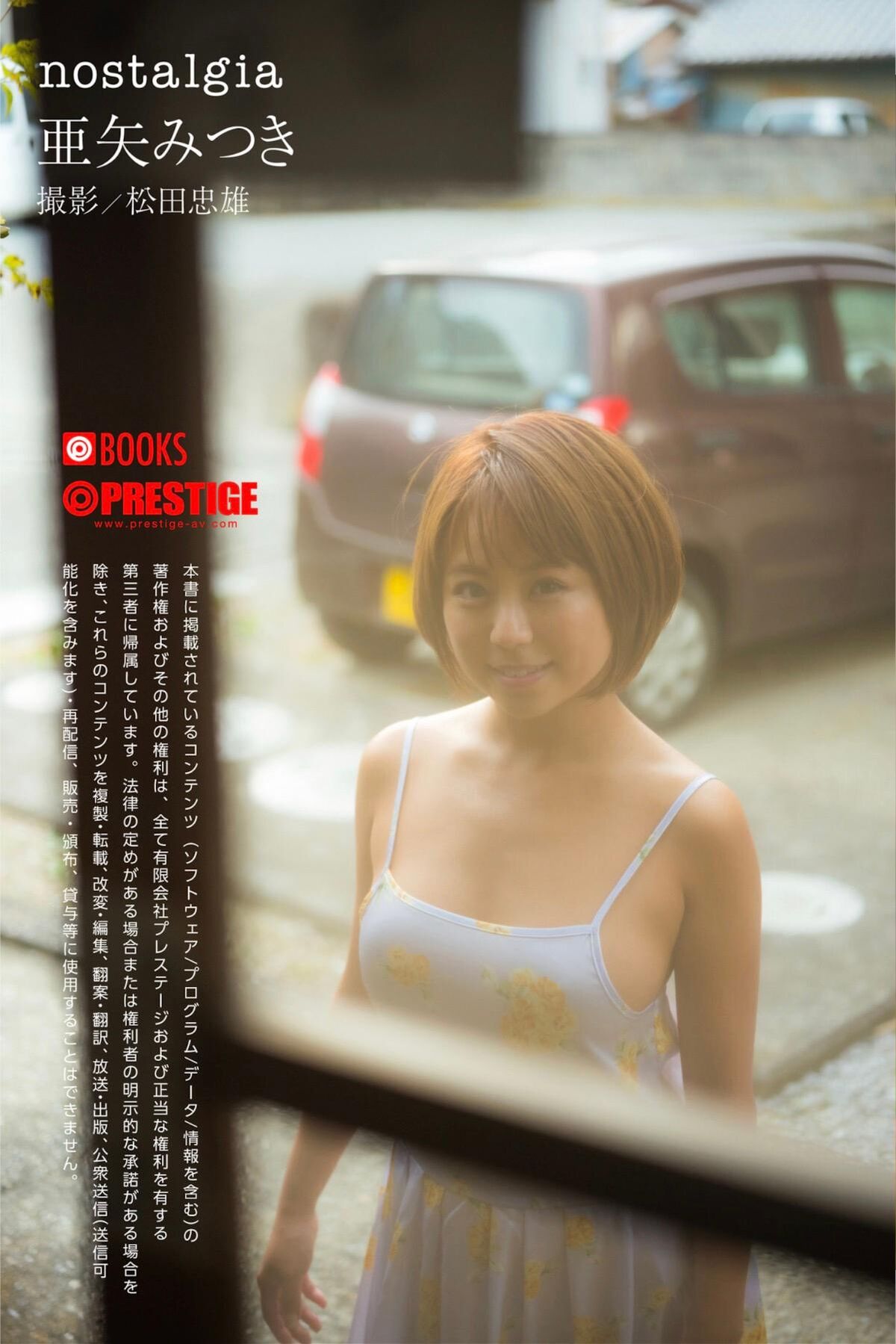 JP Mitsuki Maya 真矢みつき - グラビア写真集nostalgia 74 JP Mitsuki Maya 真矢みつき - グラビア写真集nostalgia