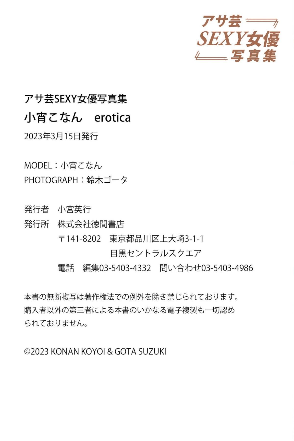 JP Konan Koyoi 小宵こなん - アサ芸SEXY女優写真集 Erotica 57 JP Konan Koyoi 小宵こなん - アサ芸SEXY女優写真集 Erotica