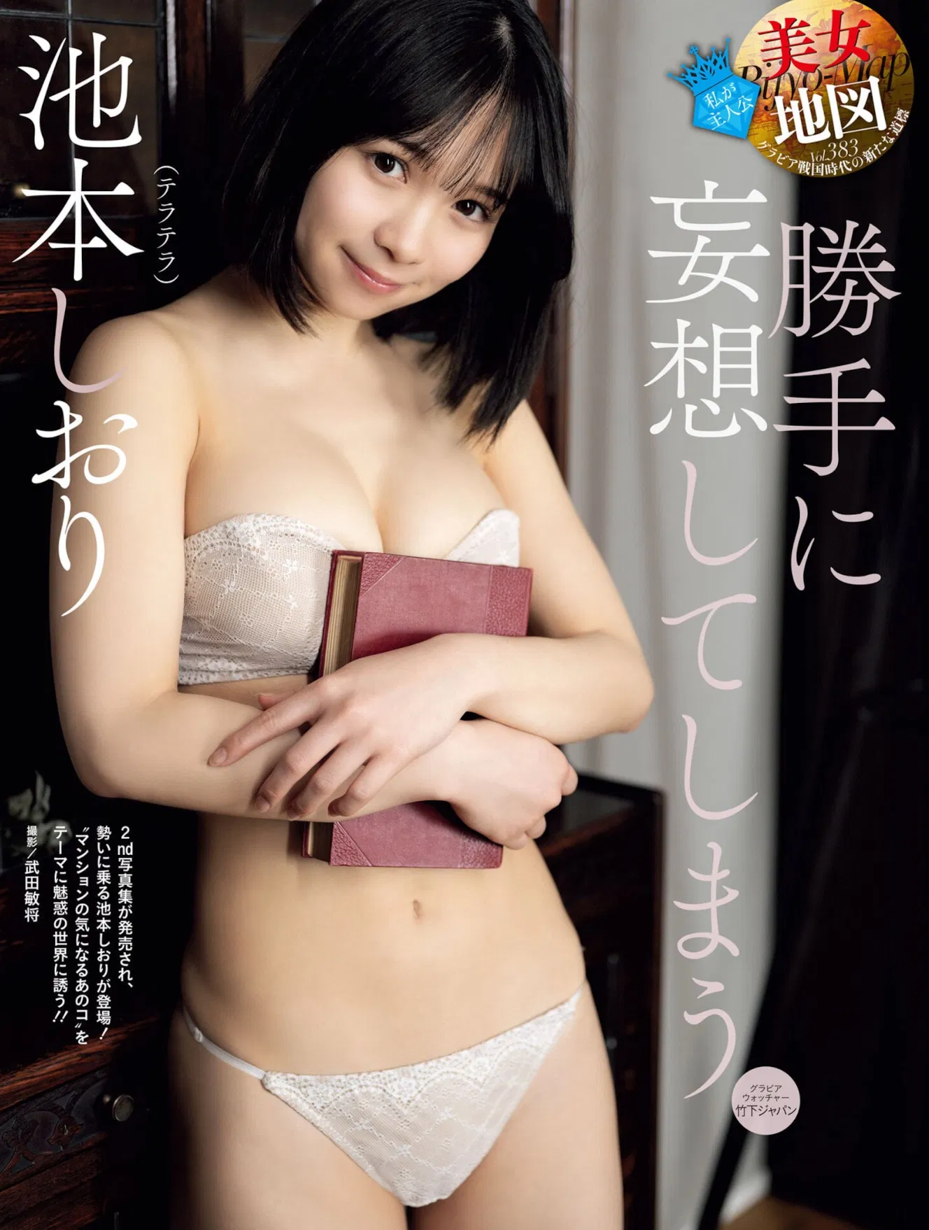 週刊SPA!2026.05.05-12 似鳥沙也加 谷碧 池本しおり 鈴木優香