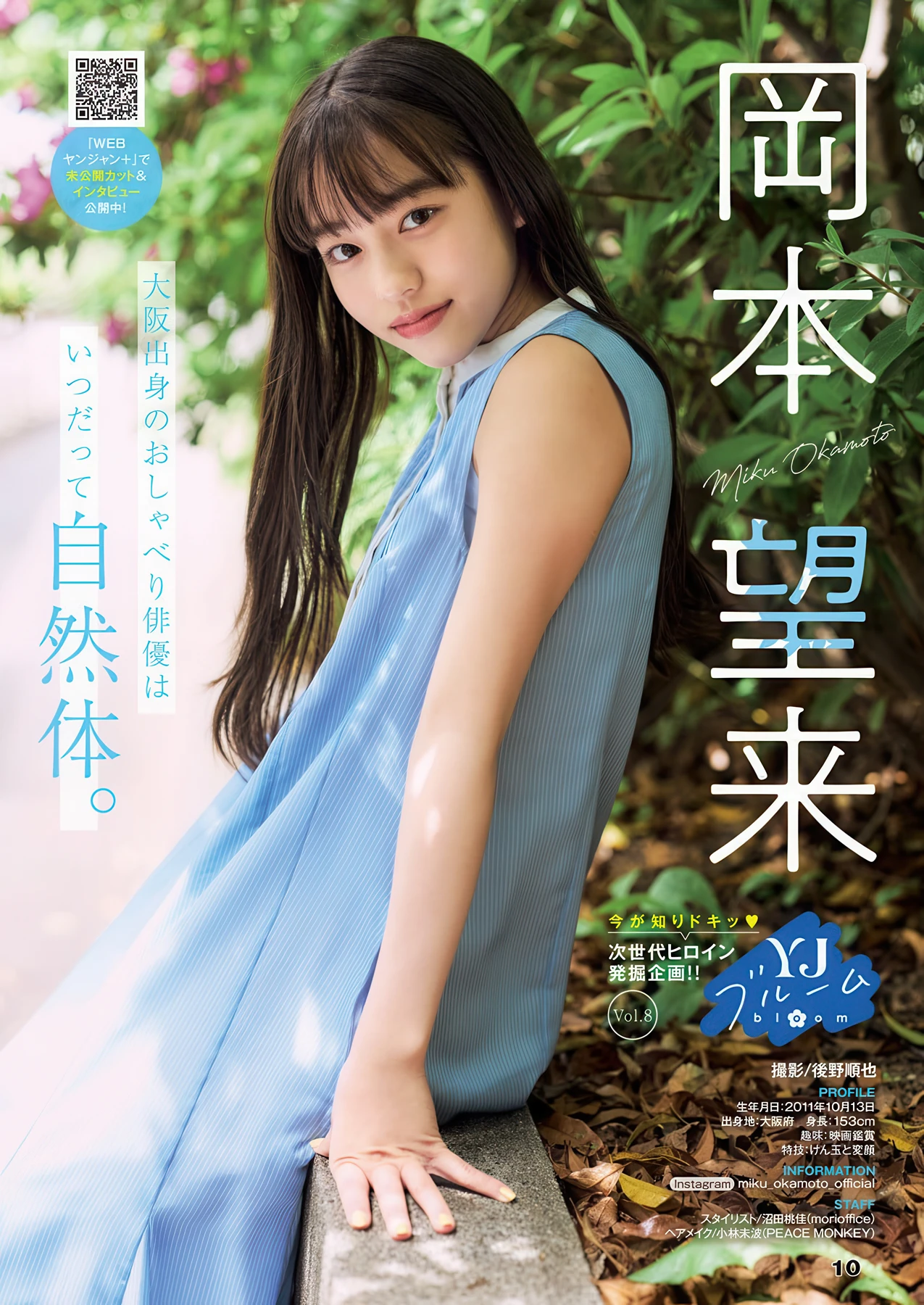 Miu Shirahama 白濱美兎, Sumipon すみぽん, Young Jump 2026 No.27 (ヤングジャンプ 2026年27号) 15 Miu Shirahama 白濱美兎, Sumipon すみぽん, Young Jump 2026 No.27 (ヤングジャンプ 2026年27号)