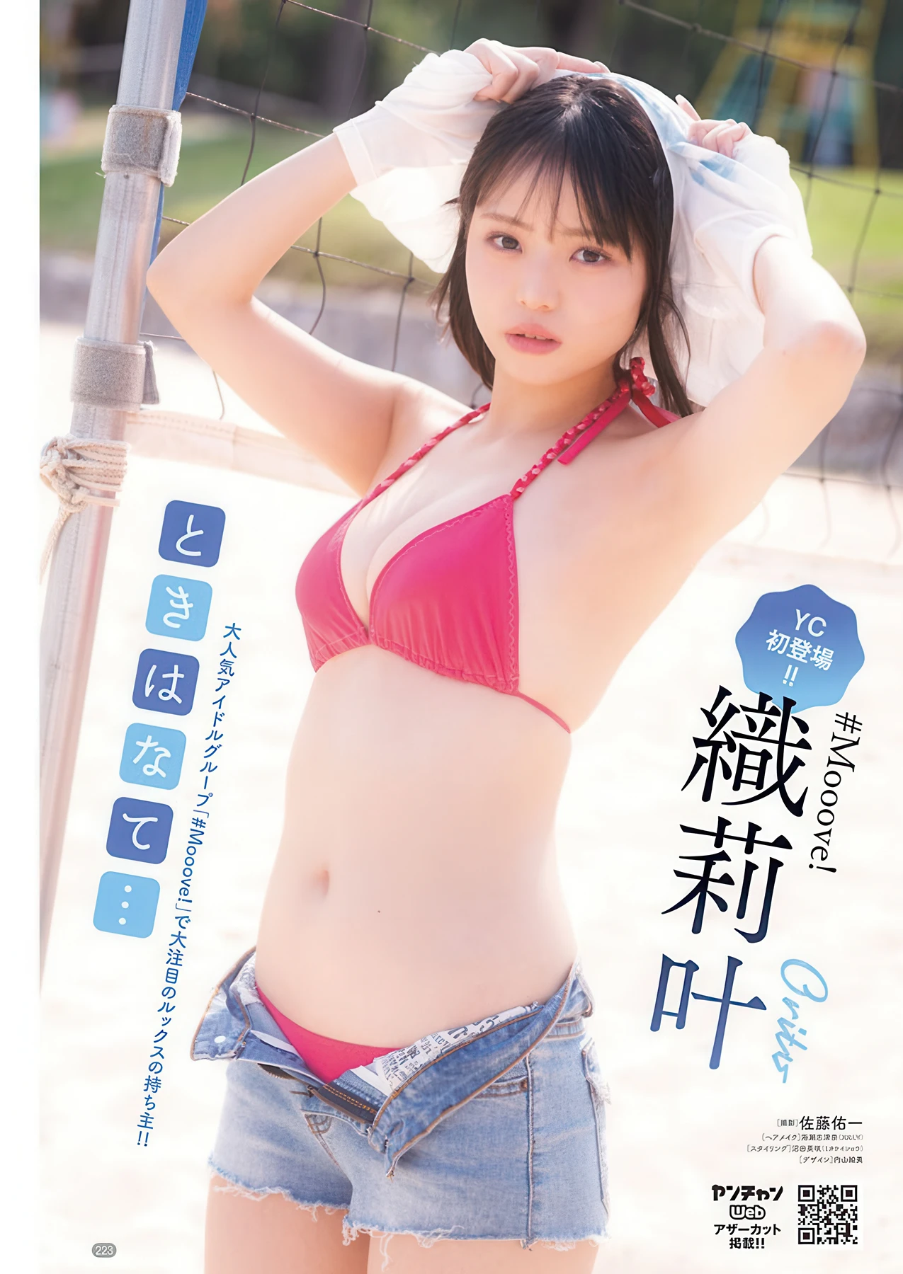 Hinano Himeno 姫野ひなの, Young Champion 2026 No.12 (ヤングチャンピオン 2026年12号)