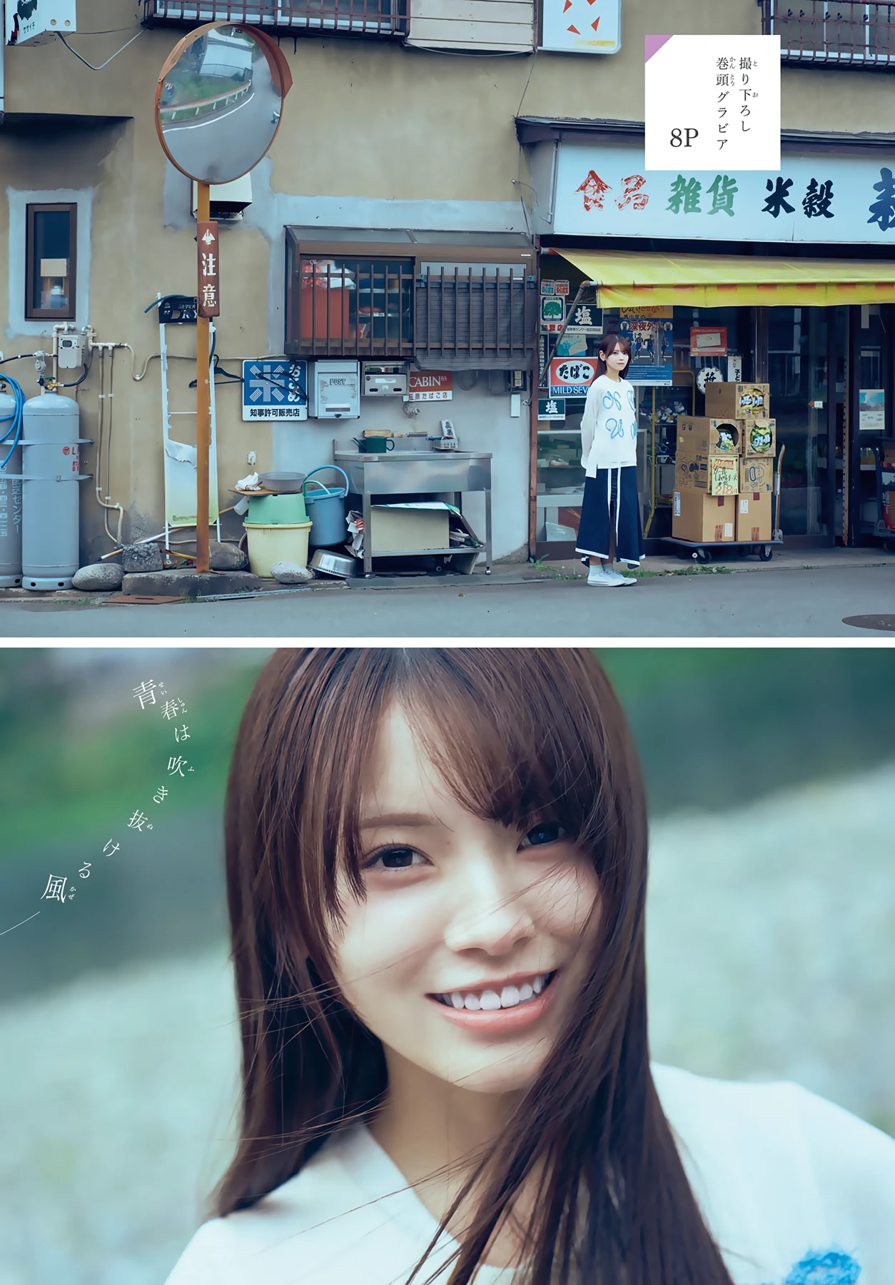 Urumi Morihira 森平麗心 – Shonen Magazine 2026 No.30 (週刊少年マガジン 2026年30号) 10 Urumi Morihira 森平麗心 – Shonen Magazine 2026 No.30 (週刊少年マガジン 2026年30号)