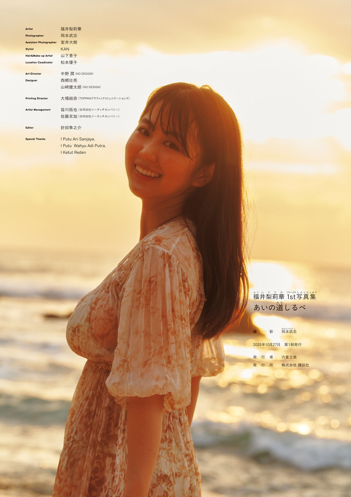 JP Ririka Fukui 福井梨莉華 - 電子版だけの特典カット付き 1st写真集 あいの道しるべ Part02 5 JP Ririka Fukui 福井梨莉華 - 電子版だけの特典カット付き 1st写真集 あいの道しるべ Part02