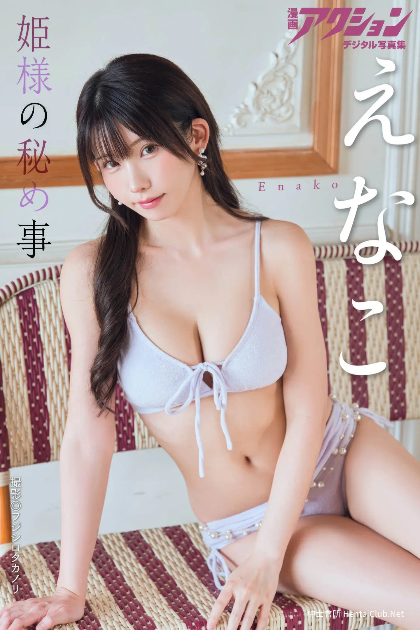えなこ 姫様の秘め事