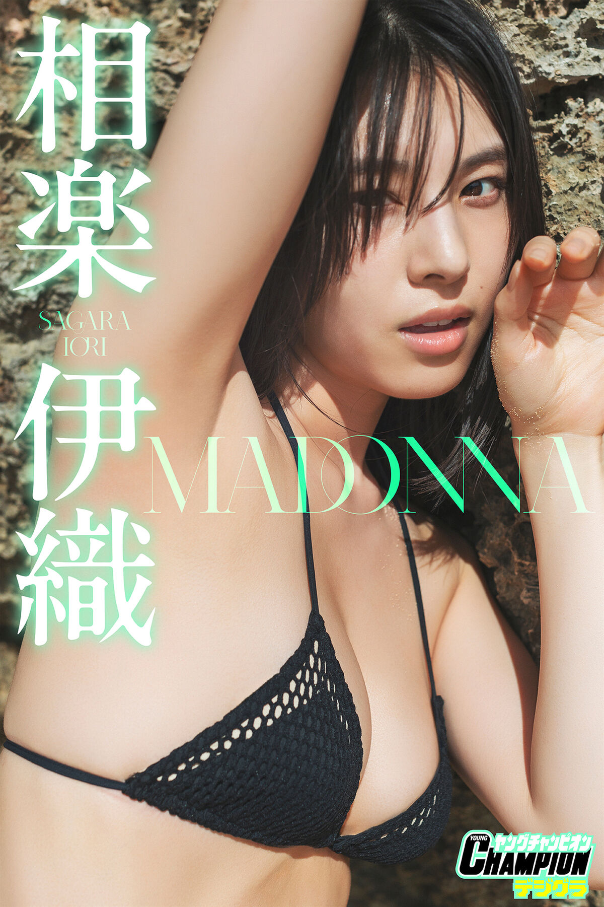 JP Iori Sagara 相樂伊織 – MADONNAヤングチャンピオンデジグラ