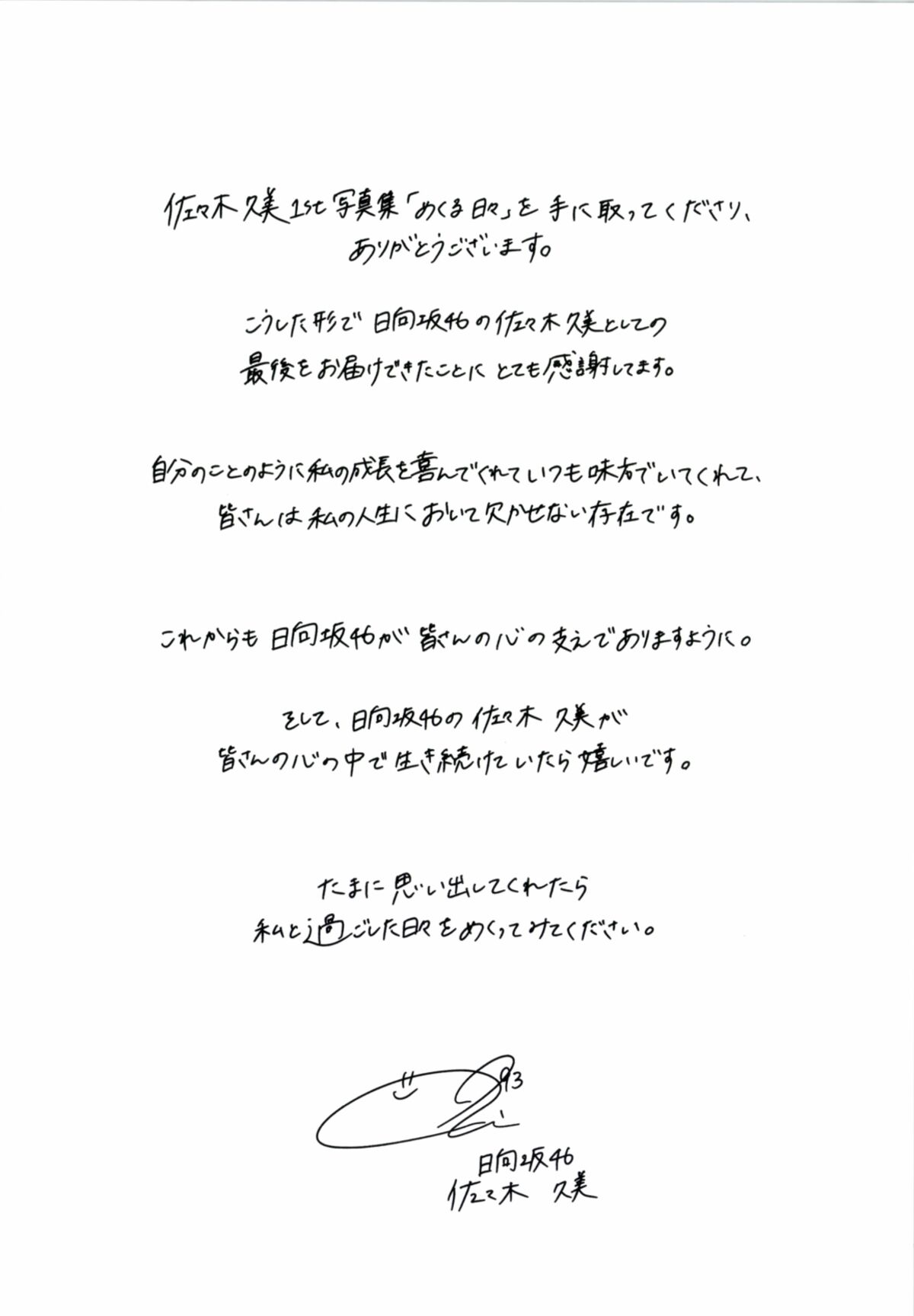JP Kumi Sasaki 佐々木久美 - 日向坂46 佐々木久美 1st写真集 めくる日々 Part02 9 JP Kumi Sasaki 佐々木久美 - 日向坂46 佐々木久美 1st写真集 めくる日々 Part02