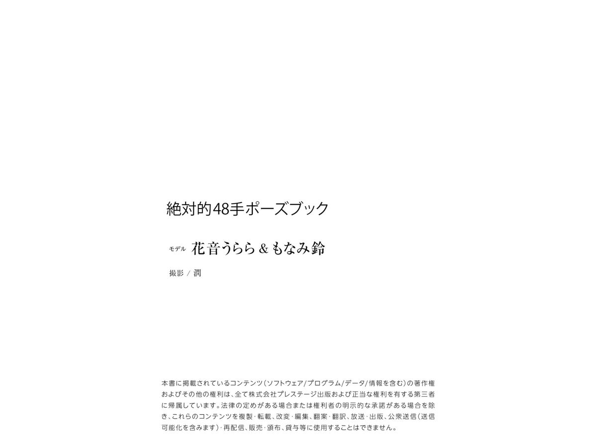JP Kanon Urara 花音うらら And Monami Suzu もなみ鈴 - 絶対的48手ポーズブック ヌードポーズ写真集 Part02 13 JP Kanon Urara 花音うらら And Monami Suzu もなみ鈴 - 絶対的48手ポーズブック ヌードポーズ写真集 Part02