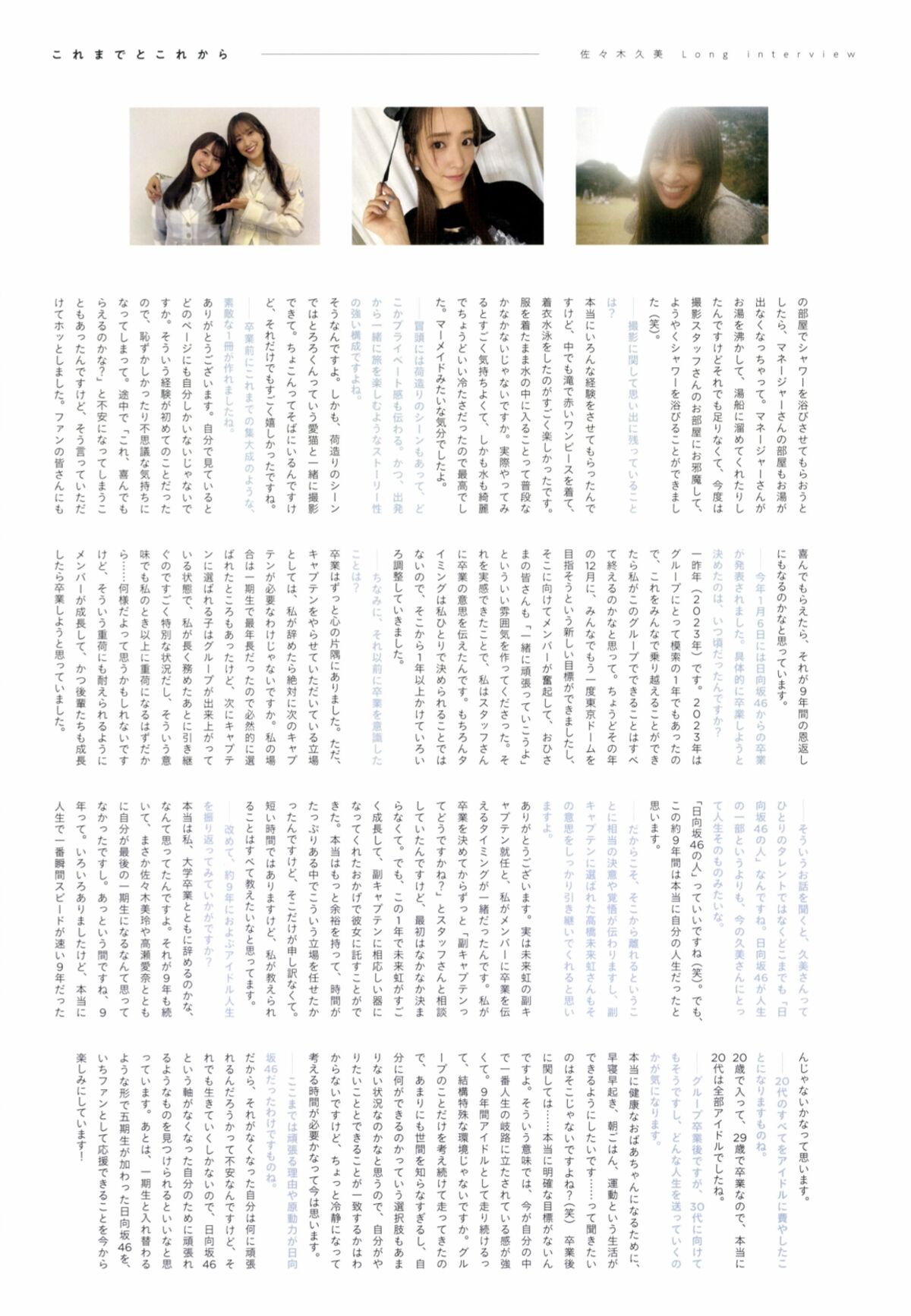 JP Kumi Sasaki 佐々木久美 - 日向坂46 佐々木久美 1st写真集 めくる日々 Part02 11 JP Kumi Sasaki 佐々木久美 - 日向坂46 佐々木久美 1st写真集 めくる日々 Part02