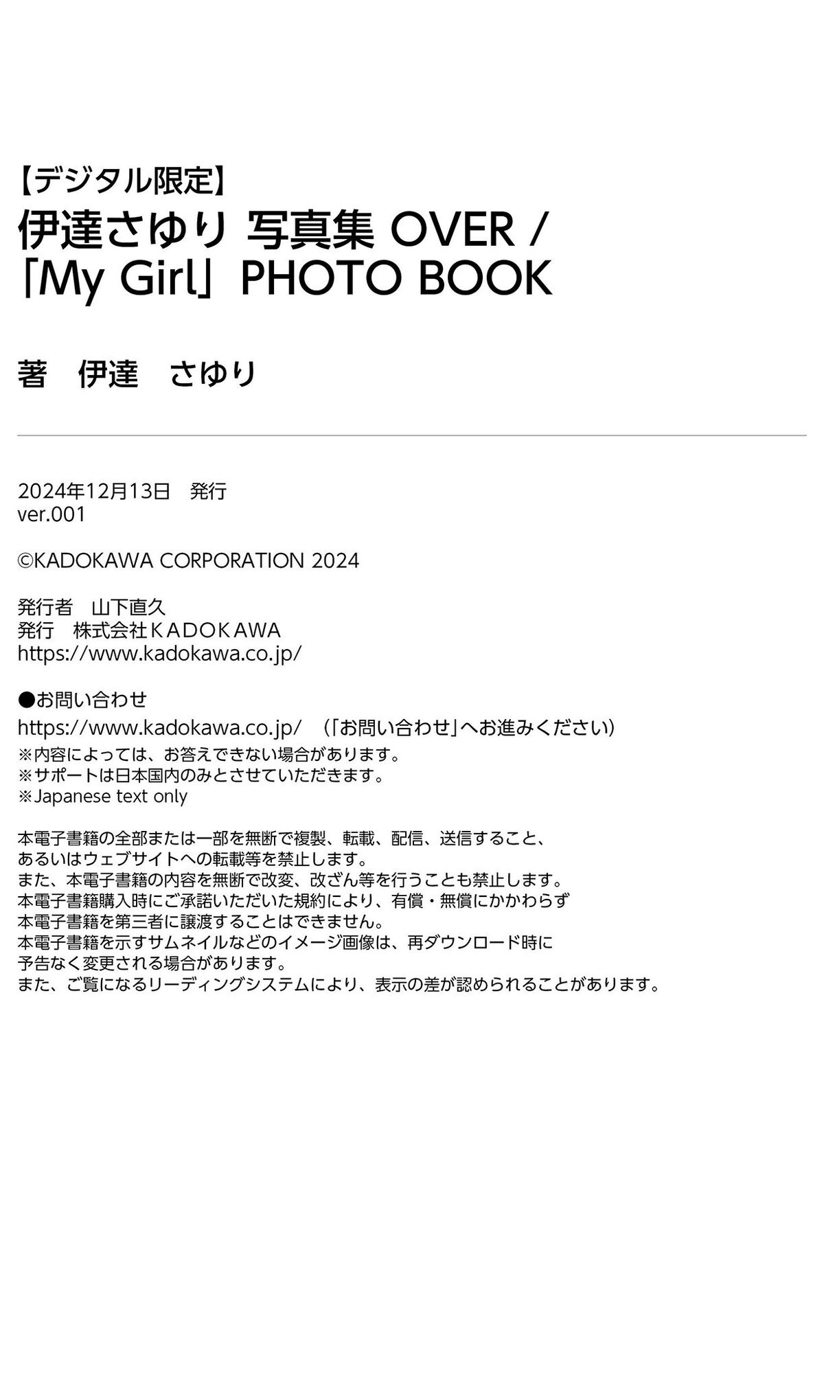 JP Sayuri Date 伊達さゆり - 写真集 OVER My Girl PHOTO BOOK 6 JP Sayuri Date 伊達さゆり - 写真集 OVER My Girl PHOTO BOOK