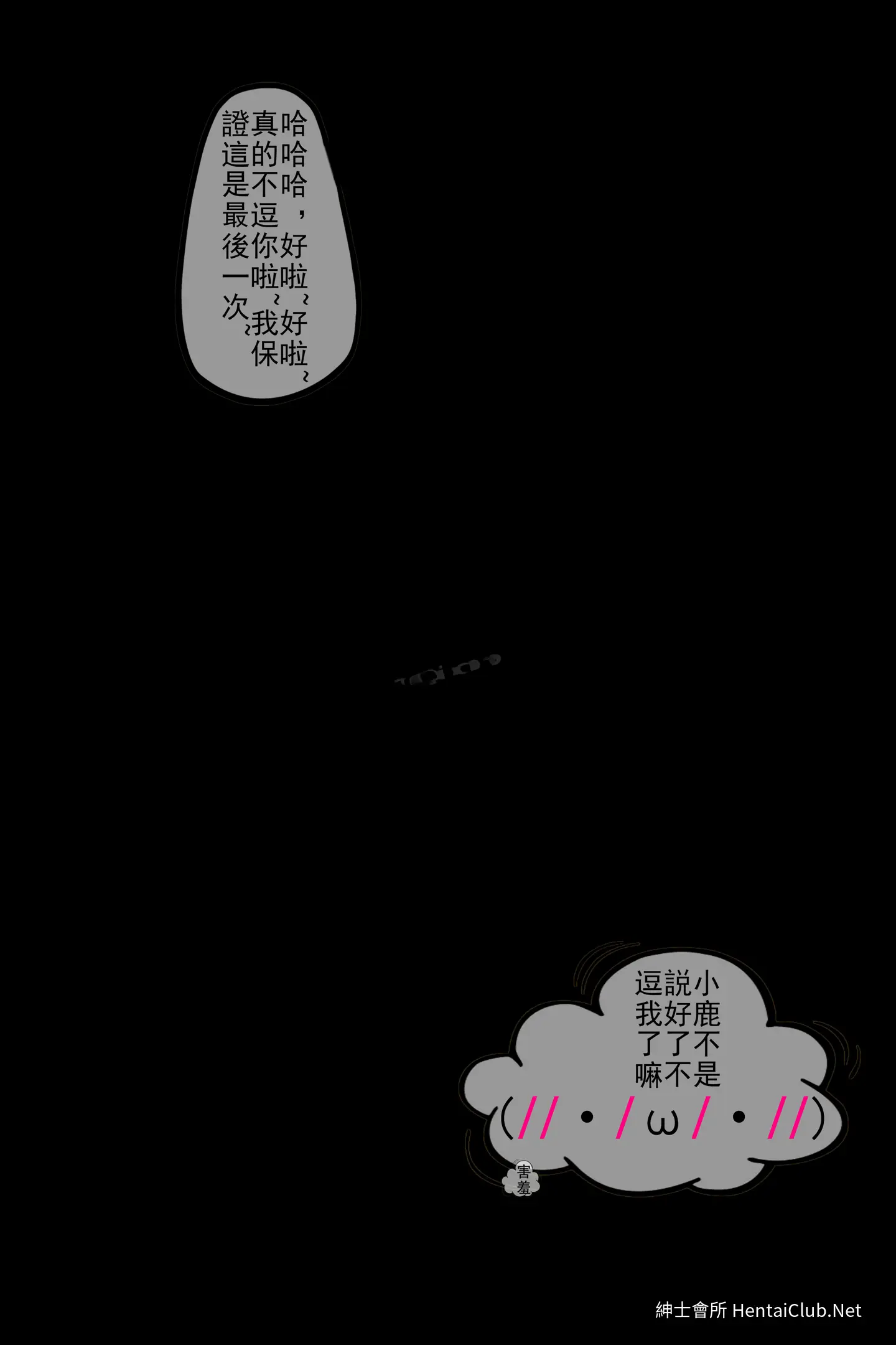 鹿八岁 恋爱日记 33 鹿八岁 恋爱日记
