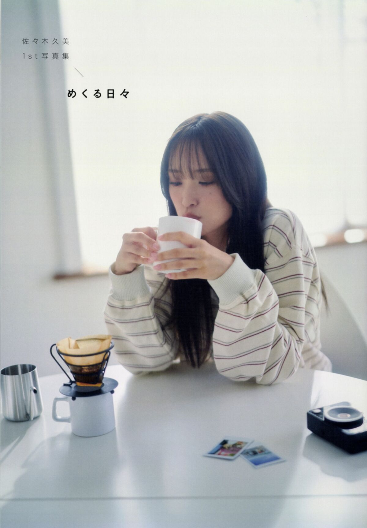 JP Kumi Sasaki 佐々木久美 - 日向坂46 佐々木久美 1st写真集 めくる日々 Part01 8 JP Kumi Sasaki 佐々木久美 - 日向坂46 佐々木久美 1st写真集 めくる日々 Part01