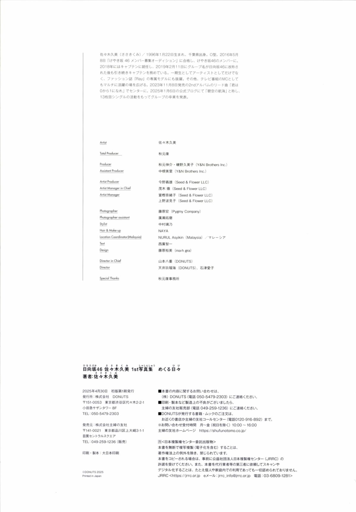 JP Kumi Sasaki 佐々木久美 - 日向坂46 佐々木久美 1st写真集 めくる日々 Part02 20 JP Kumi Sasaki 佐々木久美 - 日向坂46 佐々木久美 1st写真集 めくる日々 Part02