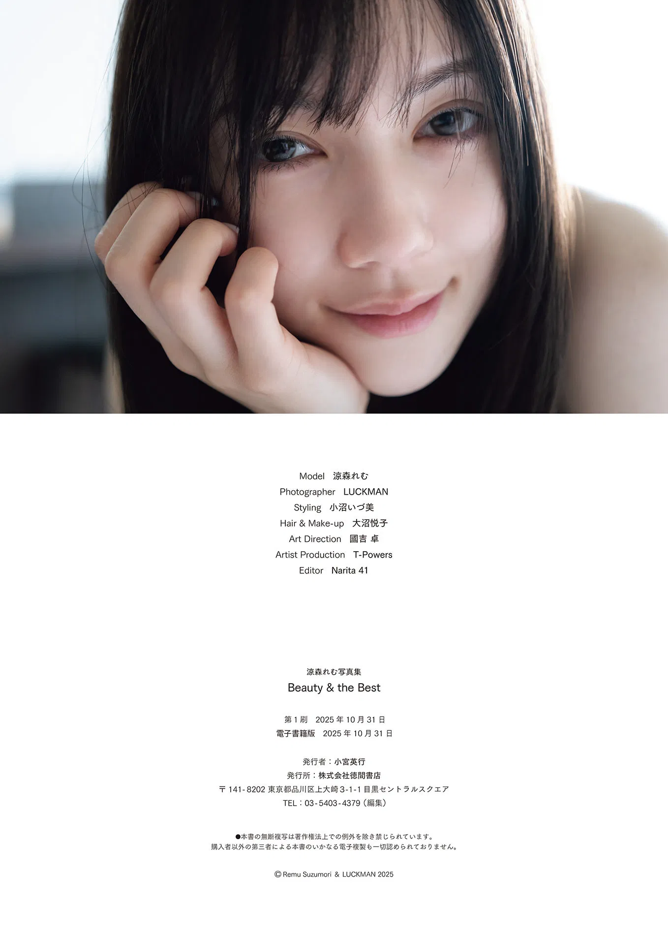 アサ芸SEXY女優写真集 涼森れむ写真集Beauty & the Best 21 アサ芸SEXY女優写真集 涼森れむ写真集Beauty & the Best