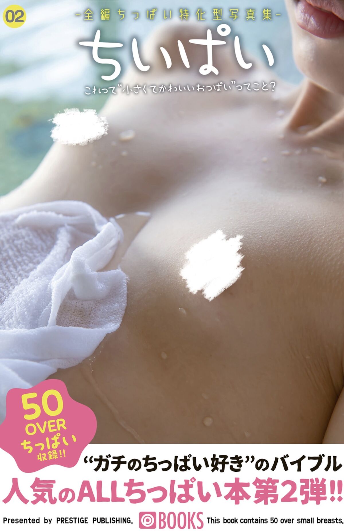 JP Small Breasts Photobook – Chiipai 全編ちっぱい特化型写真集- ちいぱい02 Part01