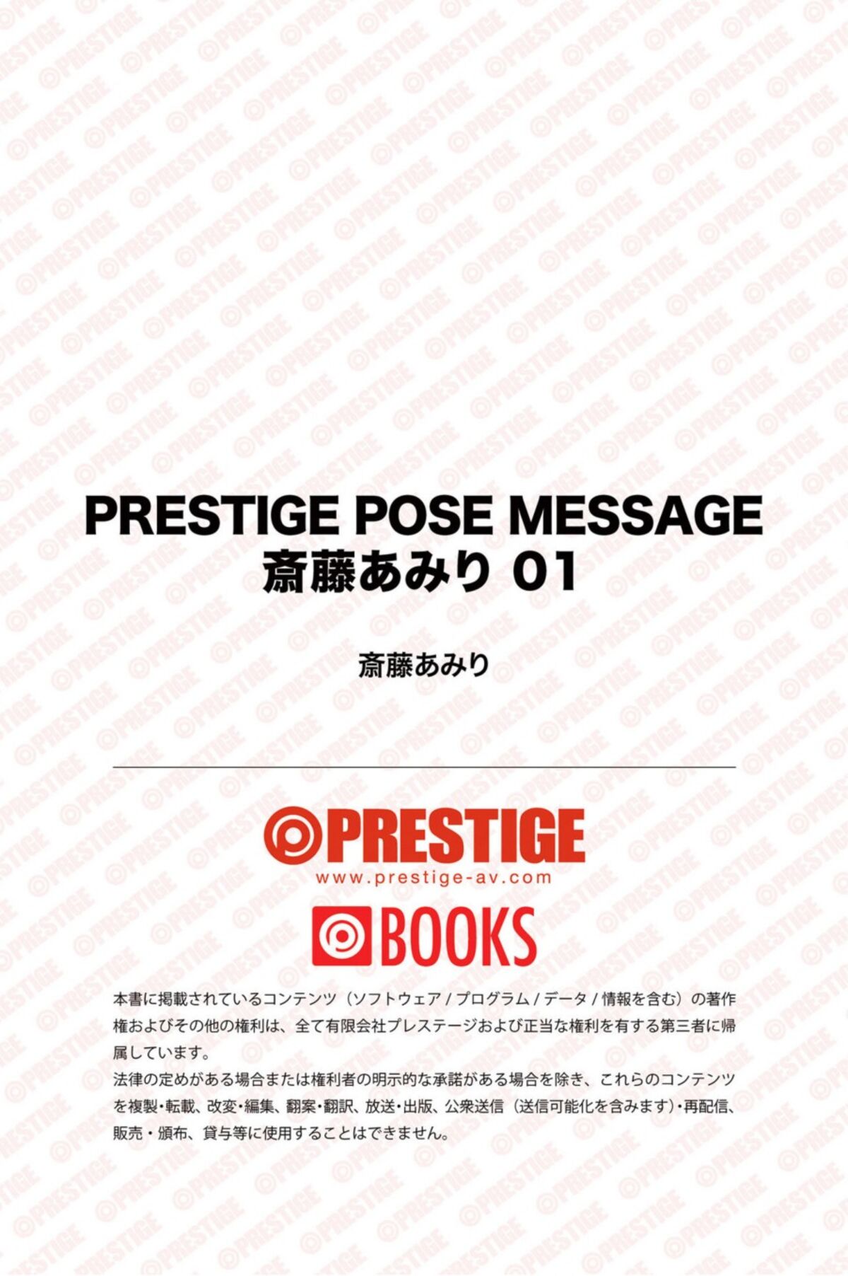 JP Amiri Saito 斎藤あみり - Prestige Pose Massage Part07 14 JP Amiri Saito 斎藤あみり - Prestige Pose Massage Part07