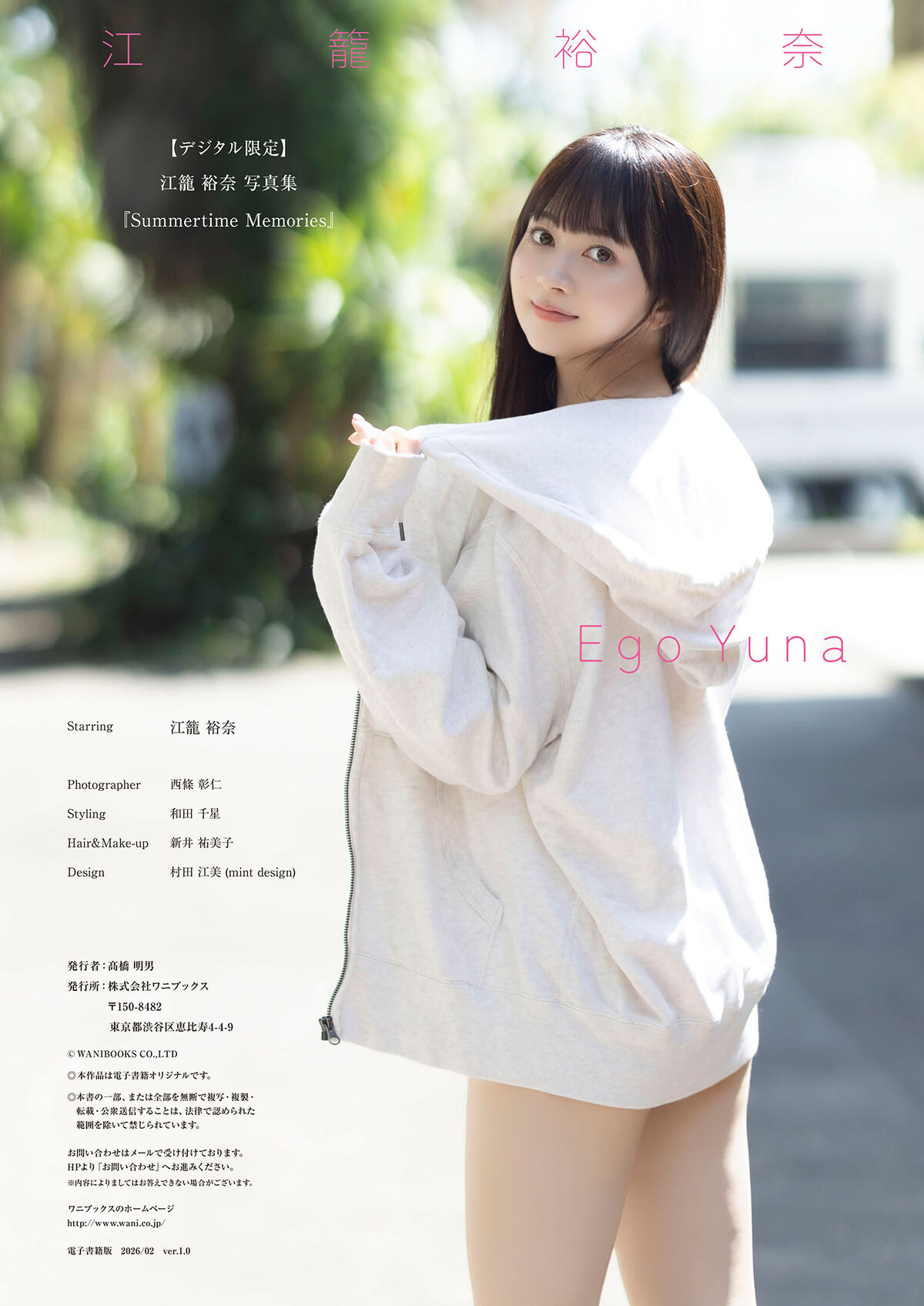JP Yuna Ego 江籠裕奈 - デジタル限定 写真集 Summertime Memories 37 JP Yuna Ego 江籠裕奈 - デジタル限定 写真集 Summertime Memories