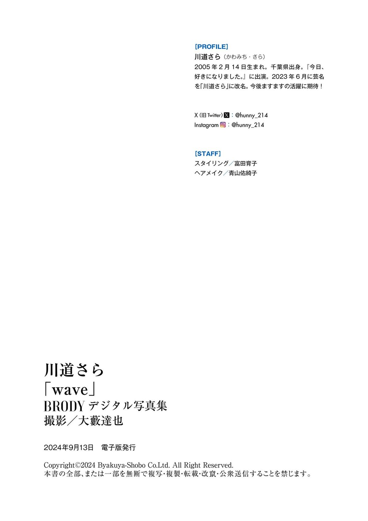JP Kawamichi Sara 川道さら - BRODYデジタル写真集 wave 41 JP Kawamichi Sara 川道さら - BRODYデジタル写真集 wave