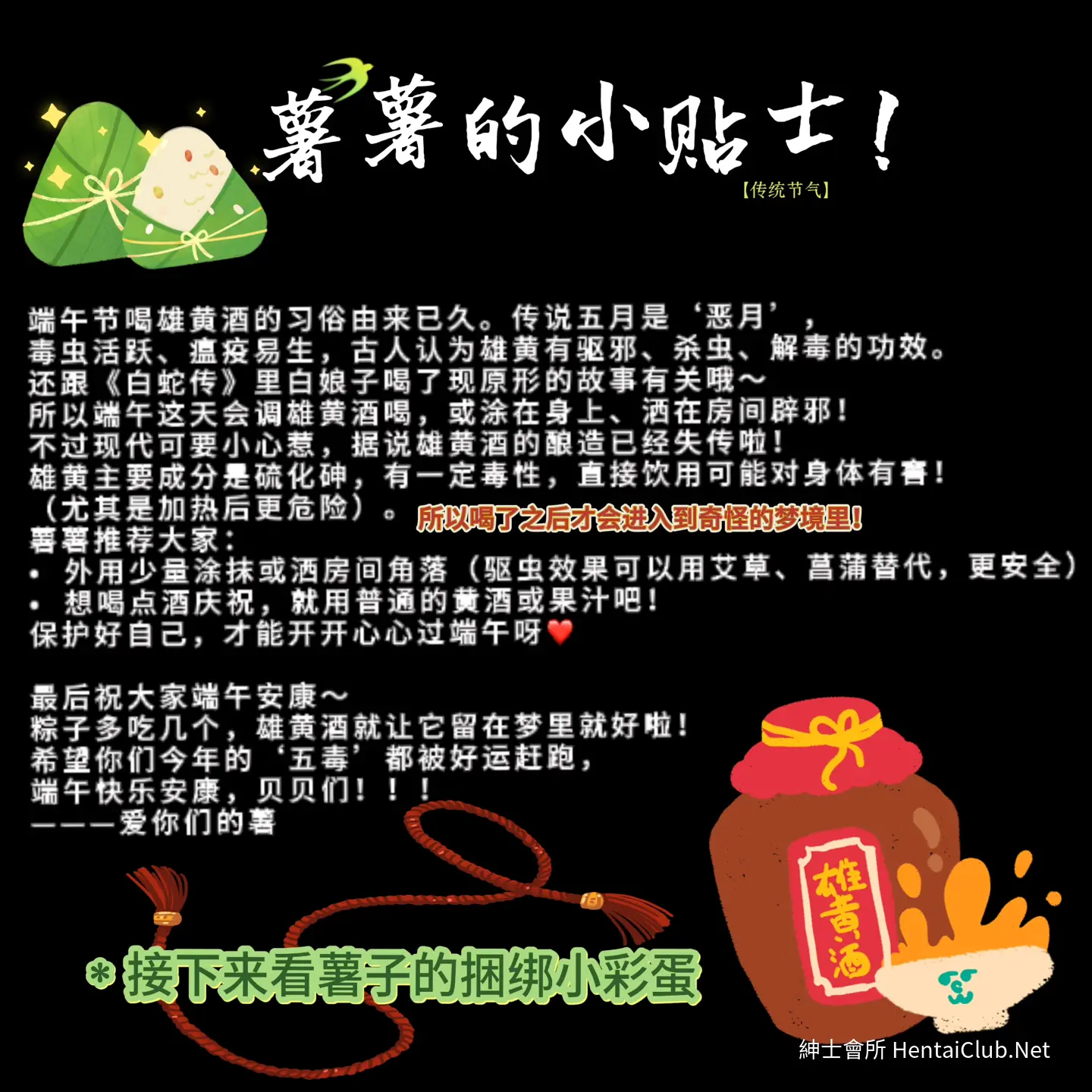 麻薯好吃 雄黄·醉梦 61 麻薯好吃 雄黄·醉梦