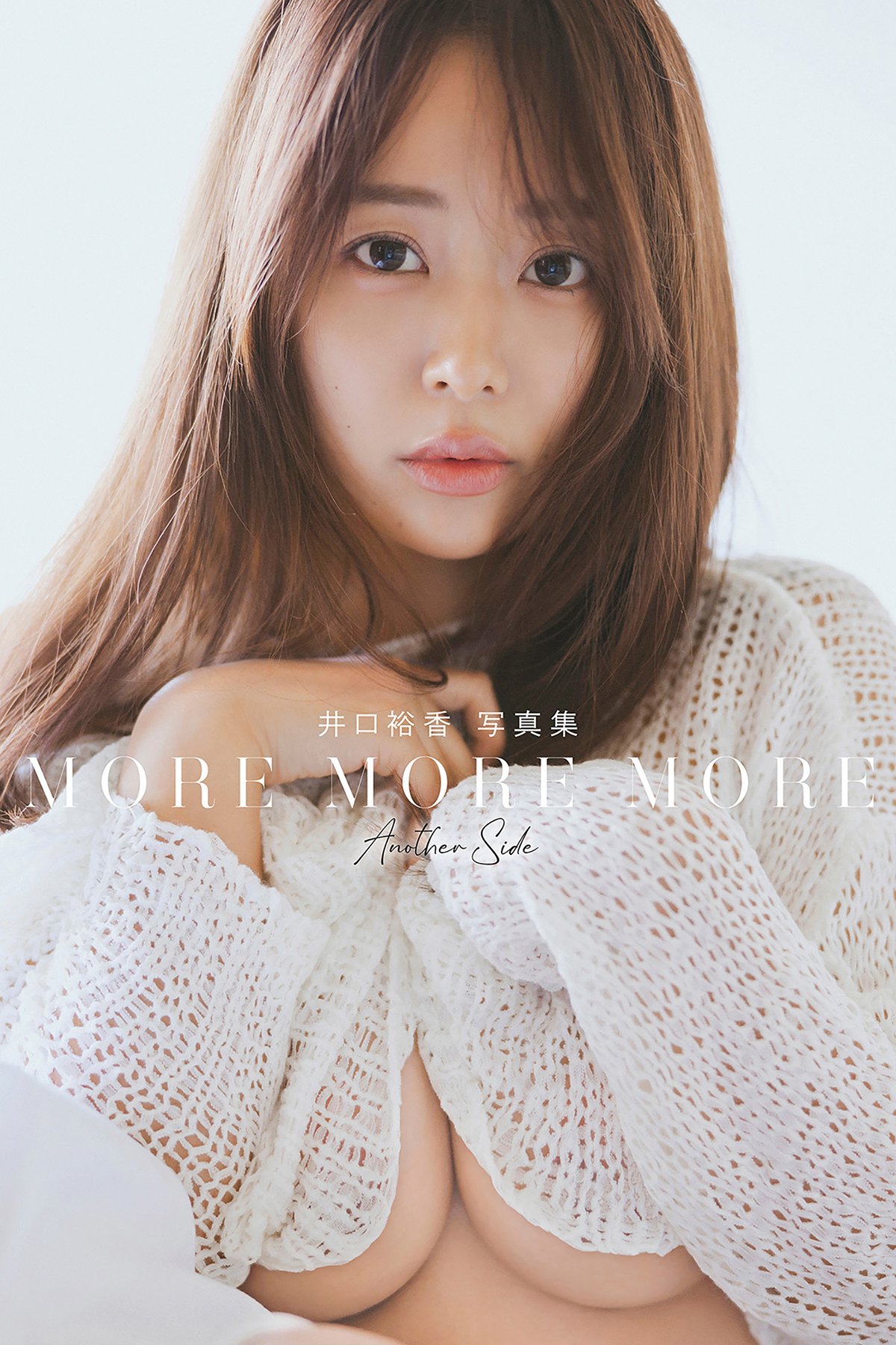 JP Yuka Iguchi 井口裕香 – 写真集 MORE MORE MORE -Another Side- カドカワエンタメムック