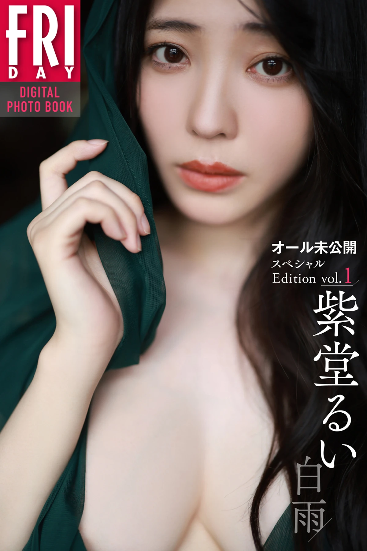 Yuuri Rukawa 紫堂るい – FRIDAYデジタル写真集 「白雨 vol.1」 オール未公開スペシャルEdition