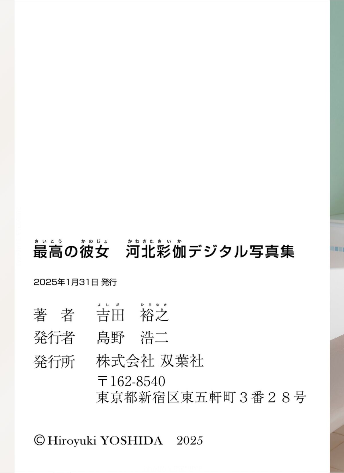 JP Saika Kawakita 河北彩伽 - 最高の彼女 デジタル写真集 51 JP Saika Kawakita 河北彩伽 - 最高の彼女 デジタル写真集