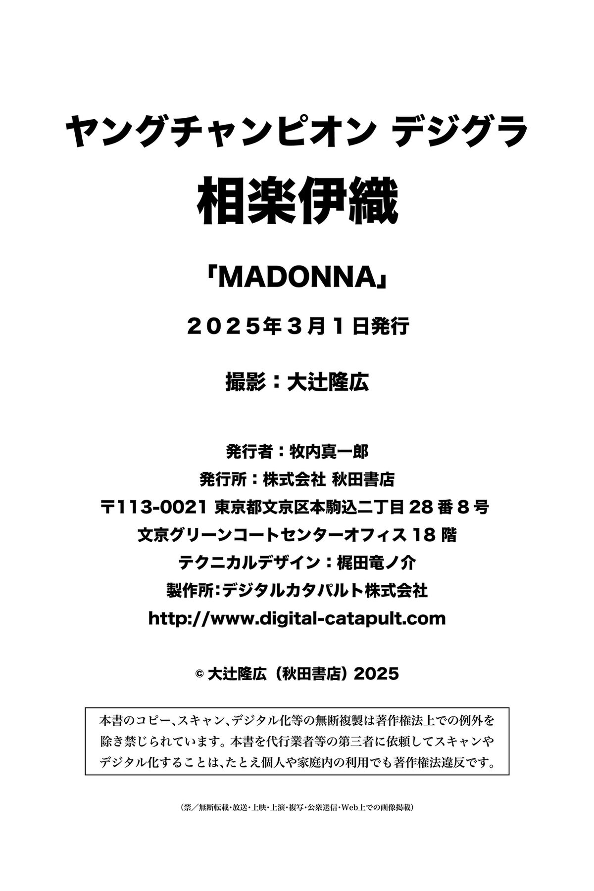 JP Iori Sagara 相樂伊織 - MADONNAヤングチャンピオンデジグラ 42 JP Iori Sagara 相樂伊織 - MADONNAヤングチャンピオンデジグラ