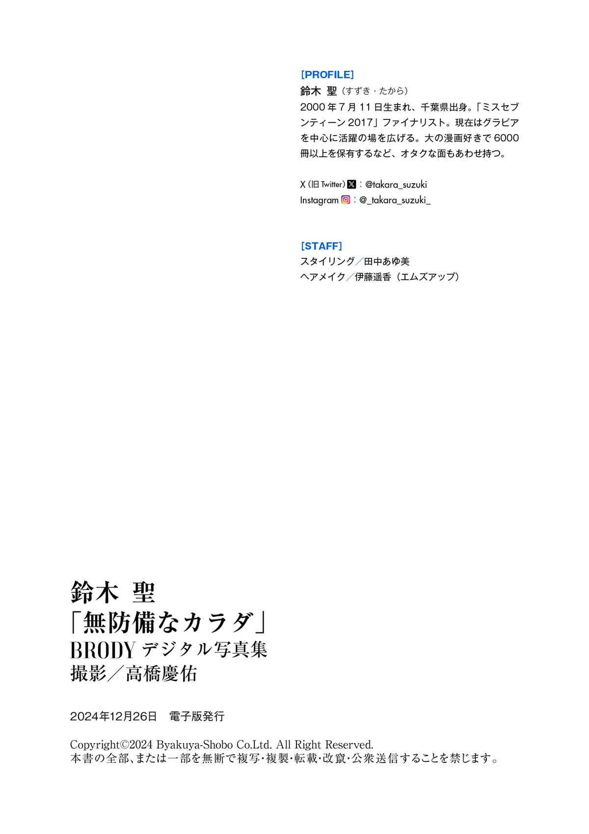 JP Takara Suzuki 鈴木聖 - BRODYデジタル写真集 無防備なカラダ 38 JP Takara Suzuki 鈴木聖 - BRODYデジタル写真集 無防備なカラダ