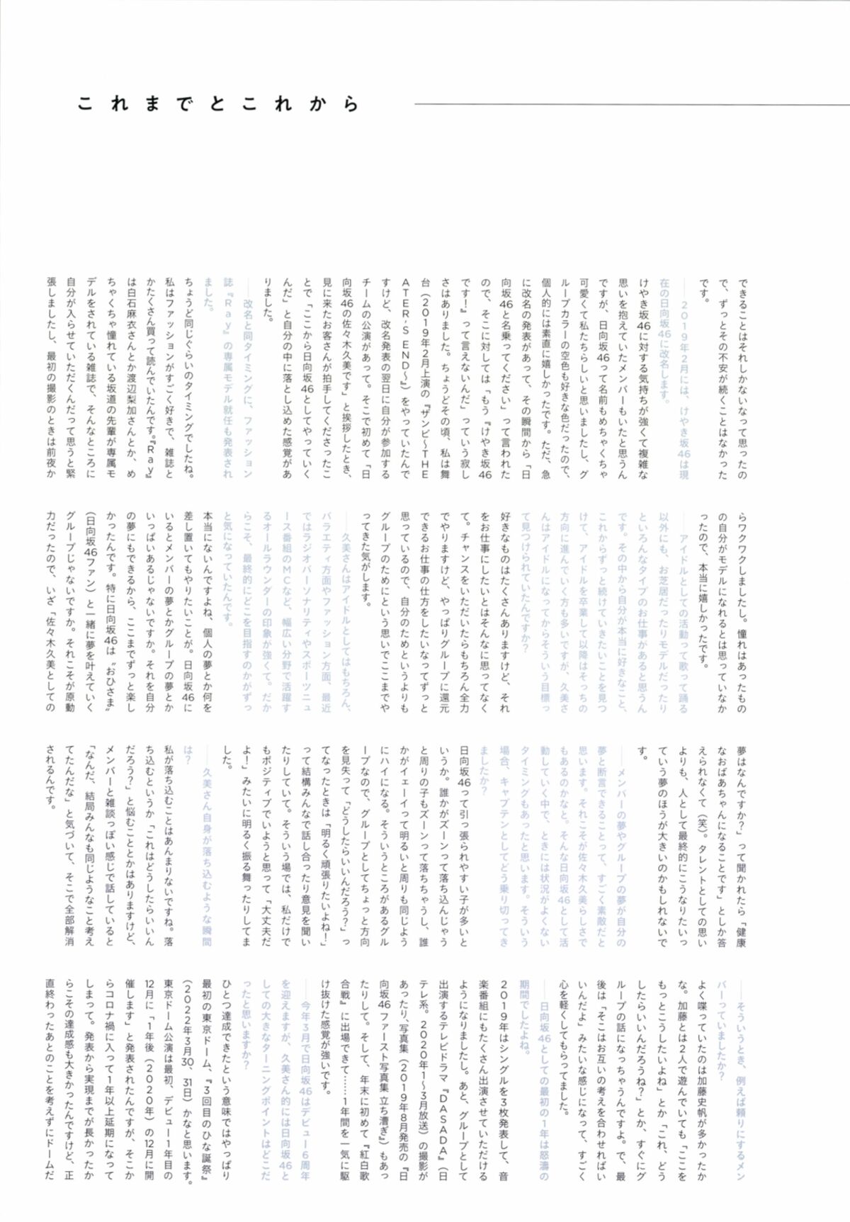 JP Kumi Sasaki 佐々木久美 - 日向坂46 佐々木久美 1st写真集 めくる日々 Part02 45 JP Kumi Sasaki 佐々木久美 - 日向坂46 佐々木久美 1st写真集 めくる日々 Part02