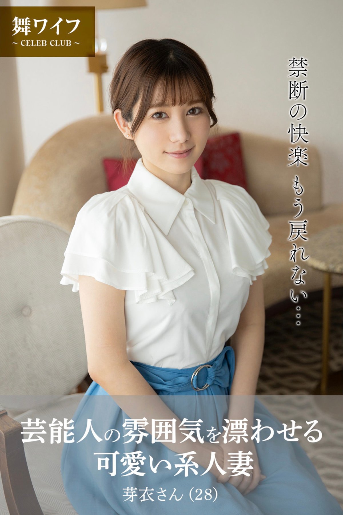 JP Mei 芽衣さん – 芸能人の雰囲気を漂わせる可愛い系人妻 Part01
