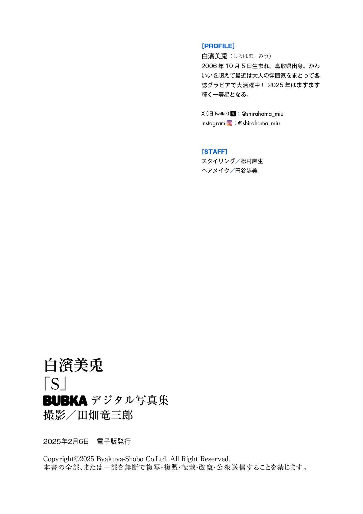 JP Miu Shirahama 白濱美兎 - BUBKAデジタル写真集 S 56 JP Miu Shirahama 白濱美兎 - BUBKAデジタル写真集 S