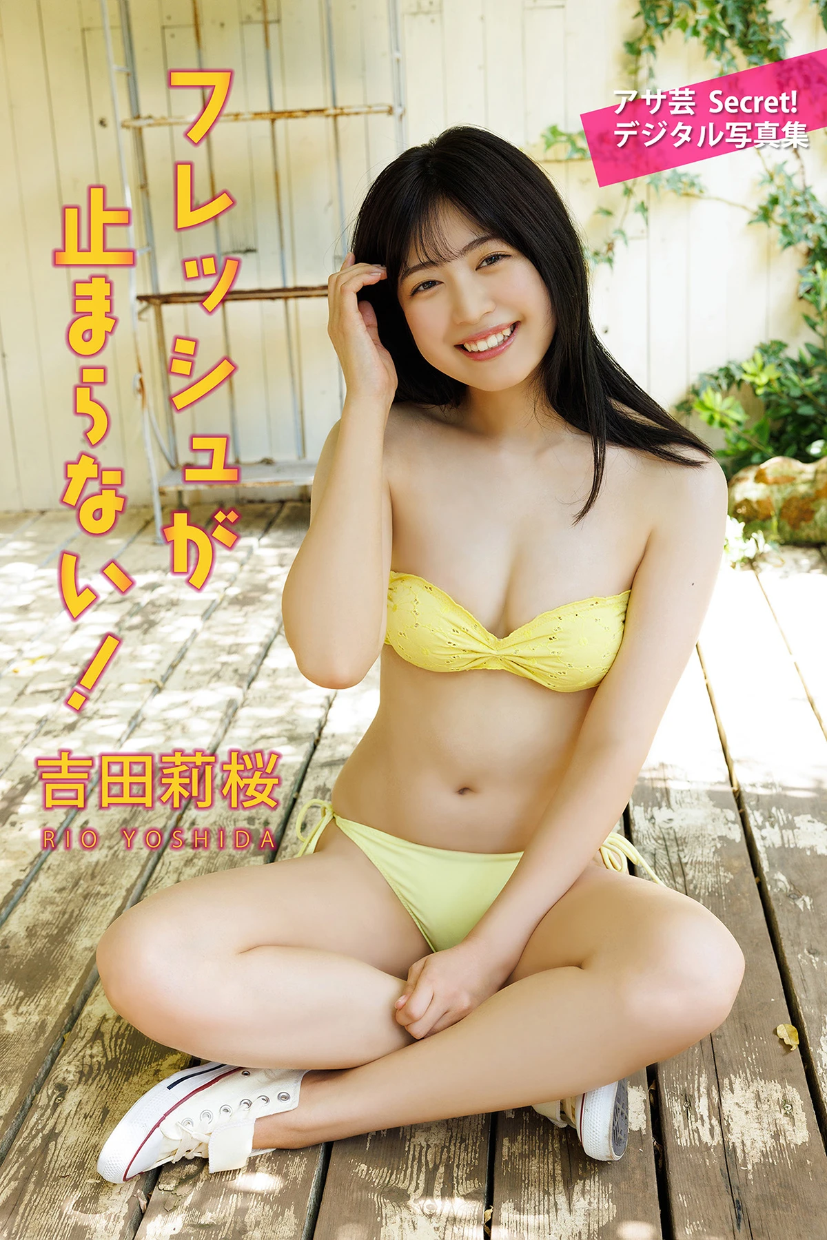 Rio Yoshida 吉田莉桜 – アサ芸Secret!デジタル写真集 「フレッシュが止まらない!」