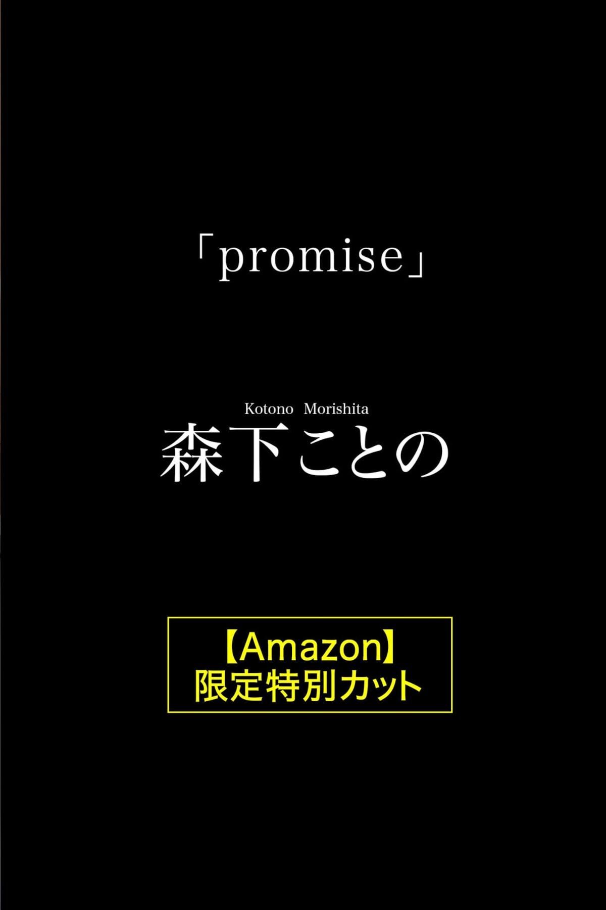 JP Kotono Morisita 森下ことの - Promise ヌード写真集 Part02 49 JP Kotono Morisita 森下ことの - Promise ヌード写真集 Part02