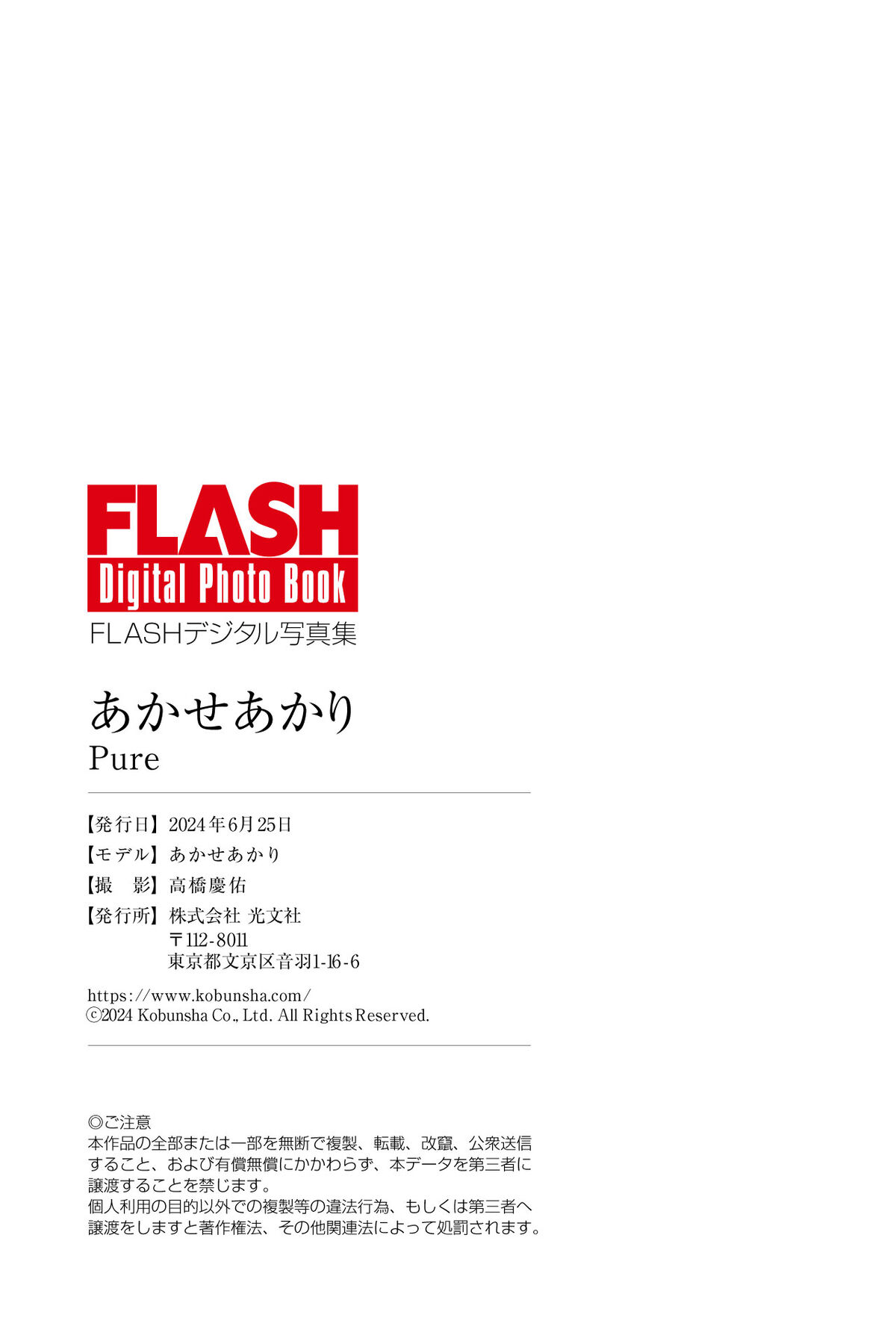 JP Akari Akase あかせあかり - FLASHデジタル写真集 Pure 35 JP Akari Akase あかせあかり - FLASHデジタル写真集 Pure