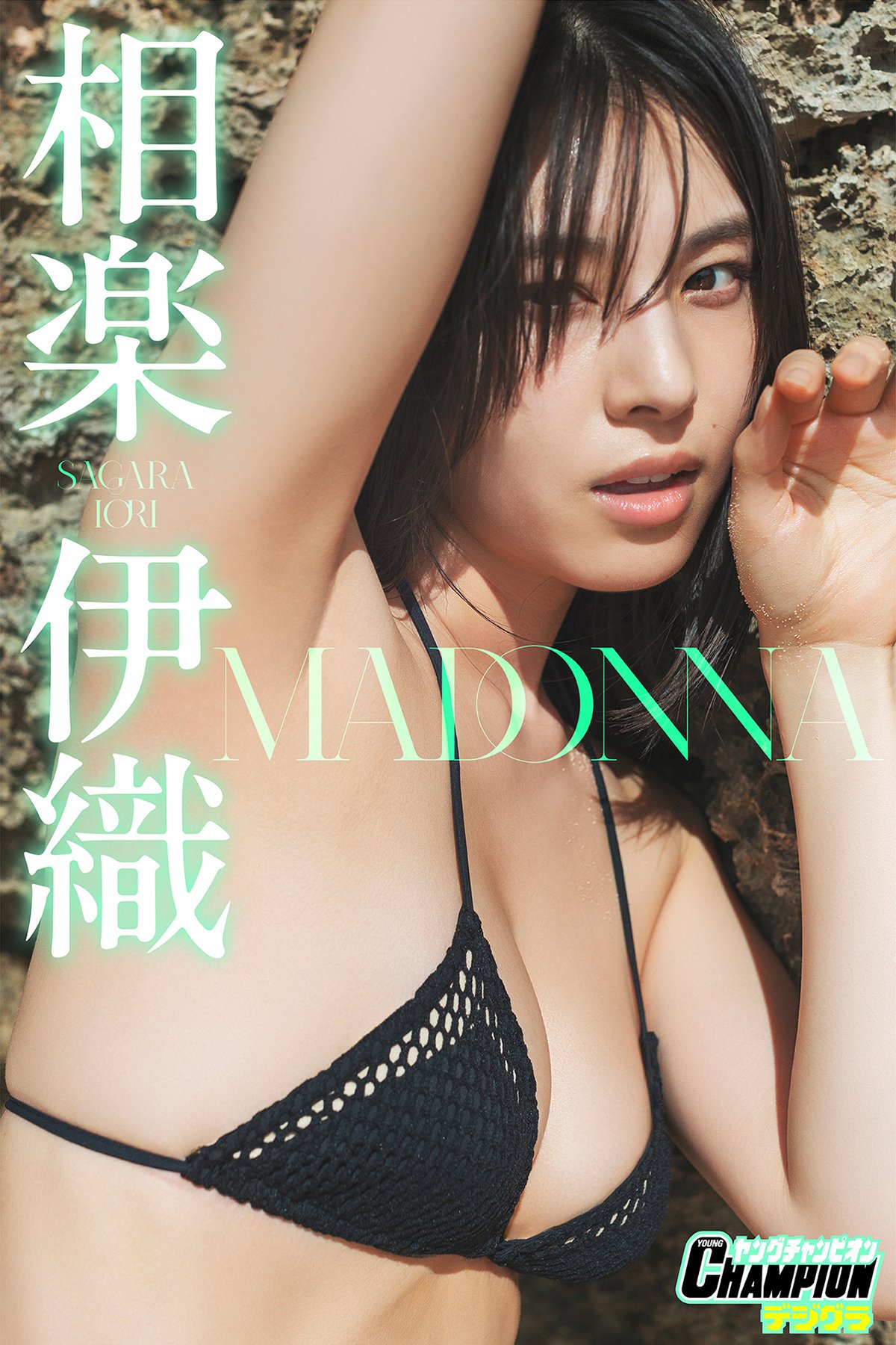 JP Iori Sagara 相樂伊織 - MADONNAヤングチャンピオンデジグラ 50 JP Iori Sagara 相樂伊織 - MADONNAヤングチャンピオンデジグラ