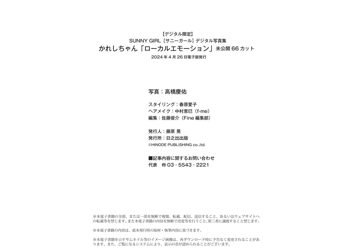 JP Kareshi Chan かれしちゃん - Sunny Girl Digital Photobook Vol.1 Local Emotion ローカルエモーション 43 JP Kareshi Chan かれしちゃん - Sunny Girl Digital Photobook Vol.1 Local Emotion ローカルエモーション