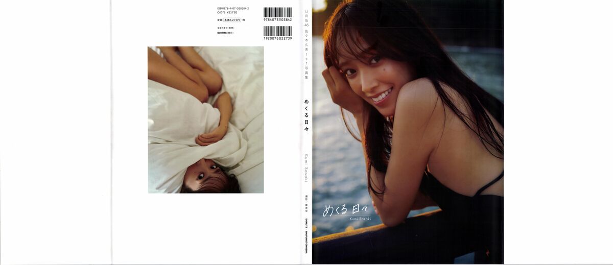 JP Kumi Sasaki 佐々木久美 - 日向坂46 佐々木久美 1st写真集 めくる日々 Part01 49 JP Kumi Sasaki 佐々木久美 - 日向坂46 佐々木久美 1st写真集 めくる日々 Part01