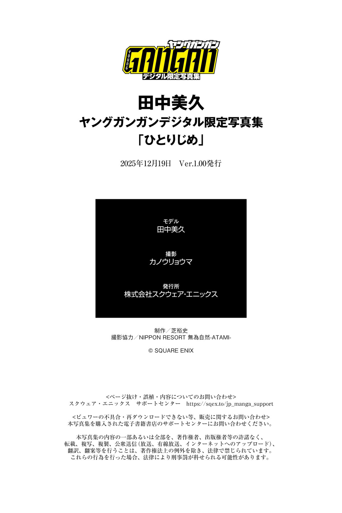 JP Miku Tanaka 田中美久 - ヤングガンガンデジタル限定写真集 ひとりじめ 53 JP Miku Tanaka 田中美久 - ヤングガンガンデジタル限定写真集 ひとりじめ