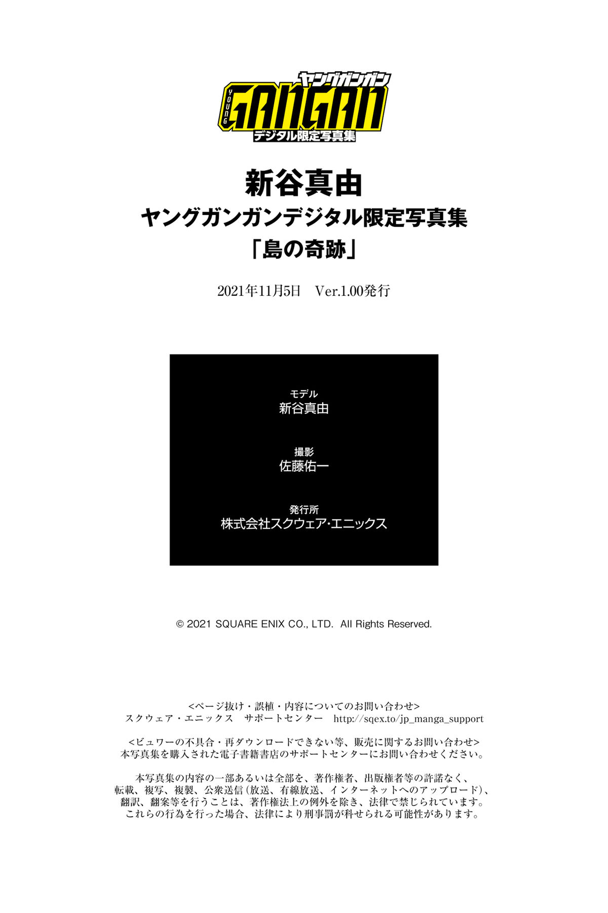 JP Mayu Niiya 新谷真由 - ヤングガンガンデジタル限定写真集 島の奇跡 38 JP Mayu Niiya 新谷真由 - ヤングガンガンデジタル限定写真集 島の奇跡