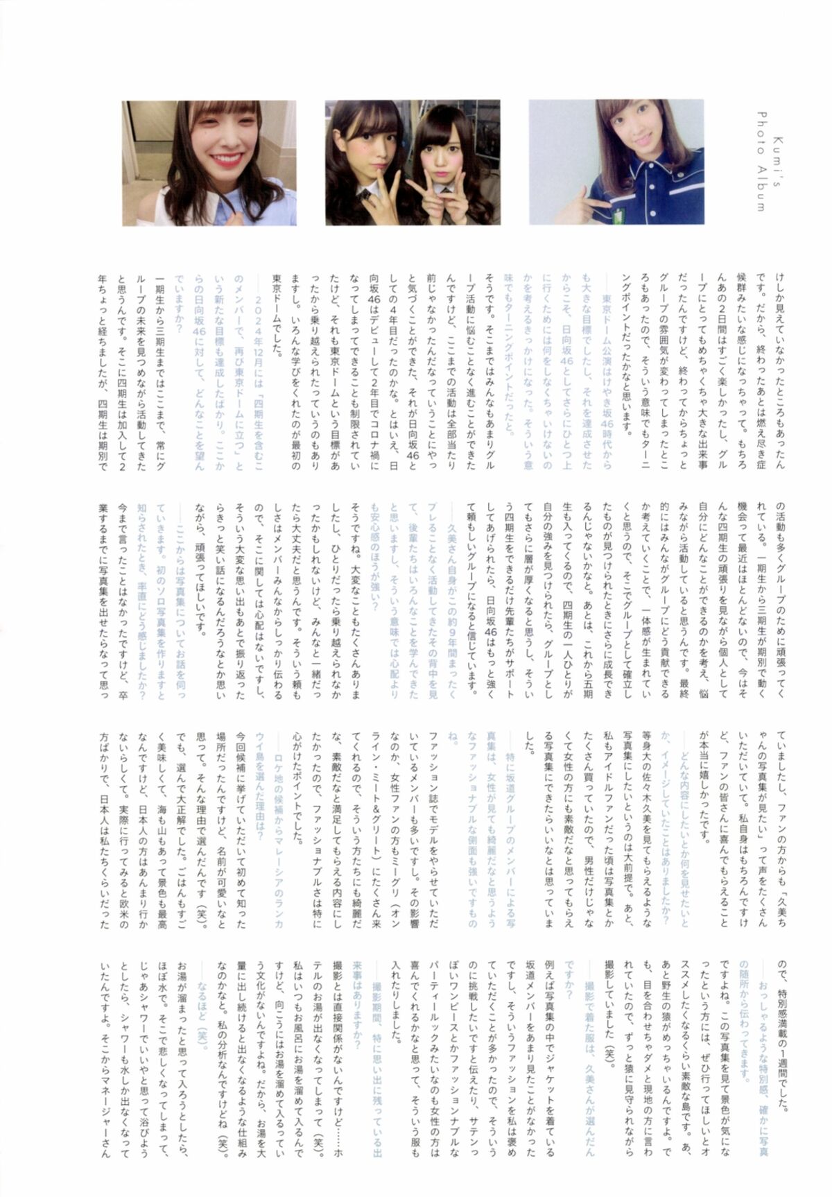 JP Kumi Sasaki 佐々木久美 - 日向坂46 佐々木久美 1st写真集 めくる日々 Part02 60 JP Kumi Sasaki 佐々木久美 - 日向坂46 佐々木久美 1st写真集 めくる日々 Part02
