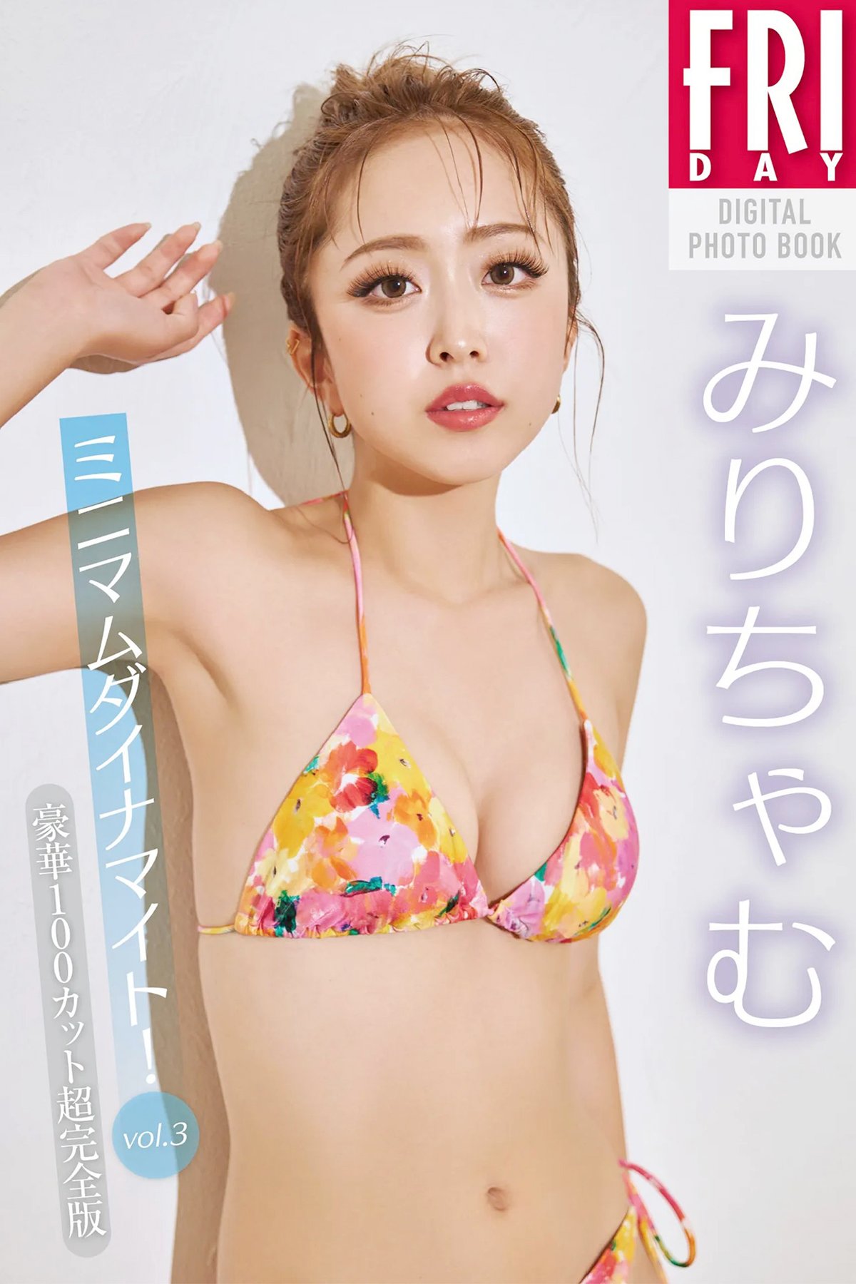 JP Miria Oki みりちゃむ – FRIDAYデジタル写真集 ミニマムダイナマイトVol.3