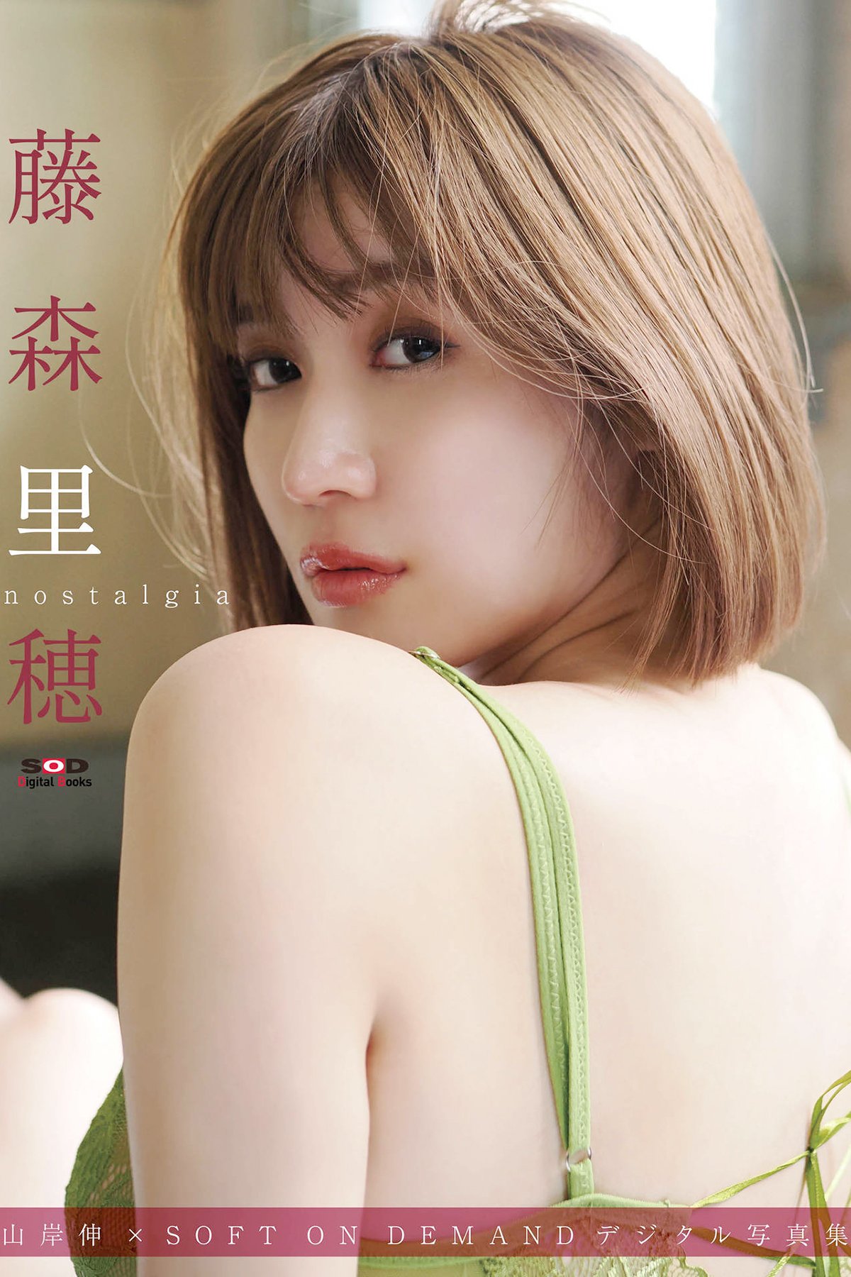 JP Riho Fujimori 藤森里穂 – 山岸伸 x SOFT ON DEMANDデジタル写真集 nostalgia