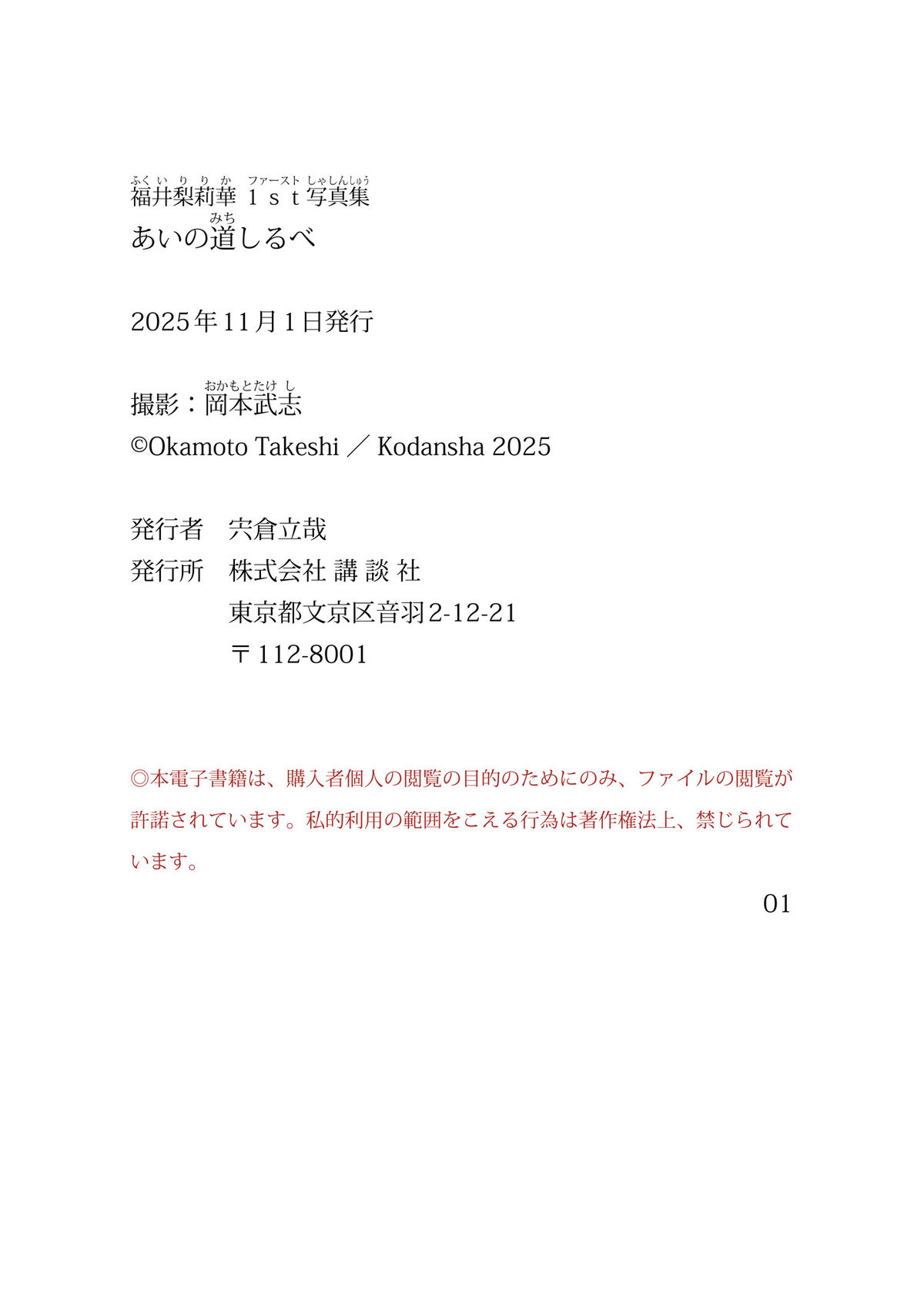 JP Ririka Fukui 福井梨莉華 - 電子版だけの特典カット付き 1st写真集 あいの道しるべ Part02 55 JP Ririka Fukui 福井梨莉華 - 電子版だけの特典カット付き 1st写真集 あいの道しるべ Part02