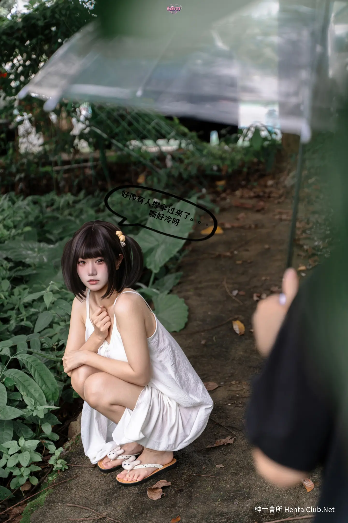 柒柒不可爱 雨天邂逅 161 柒柒不可爱 雨天邂逅